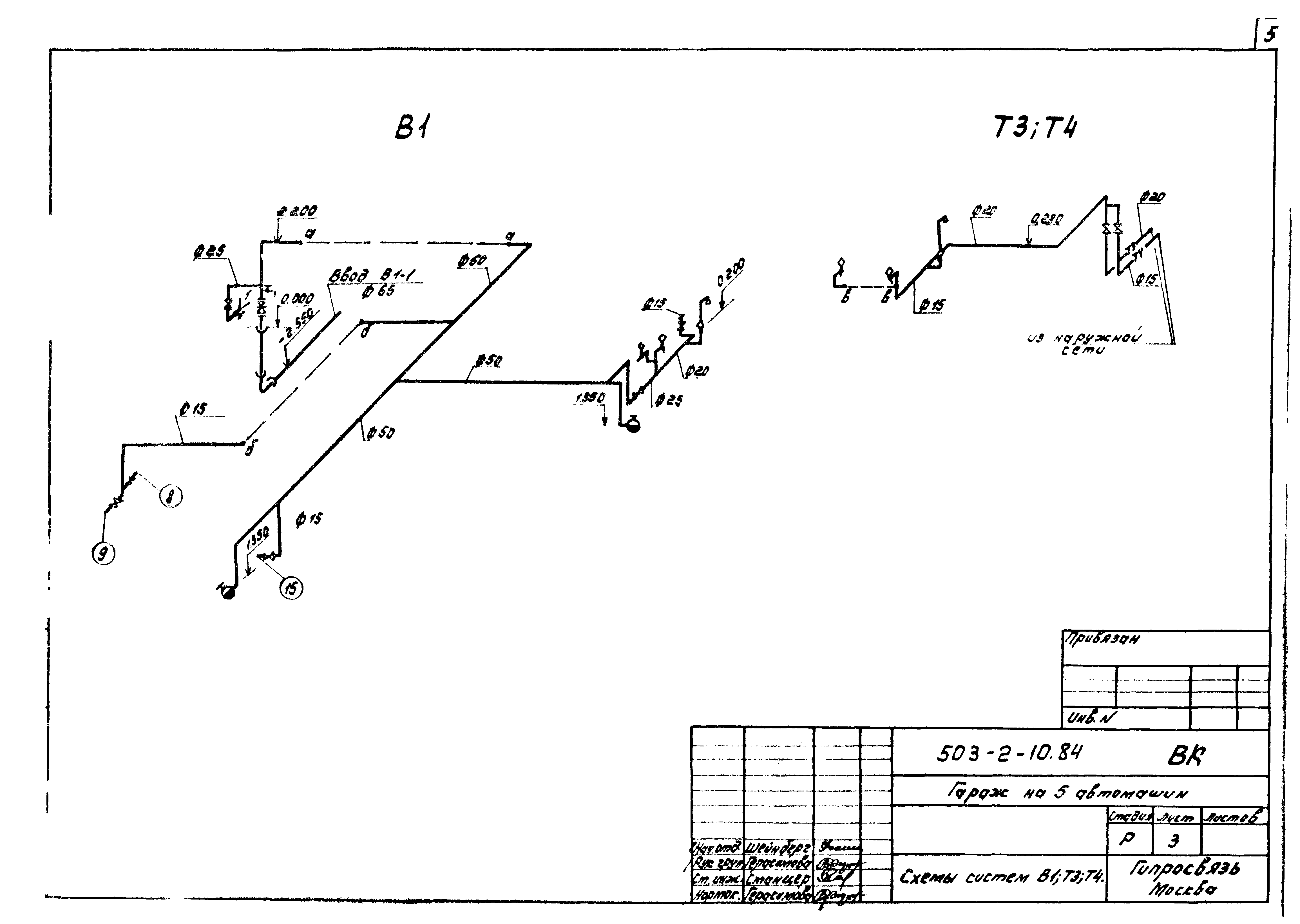 Типовой проект 503-2-10.84