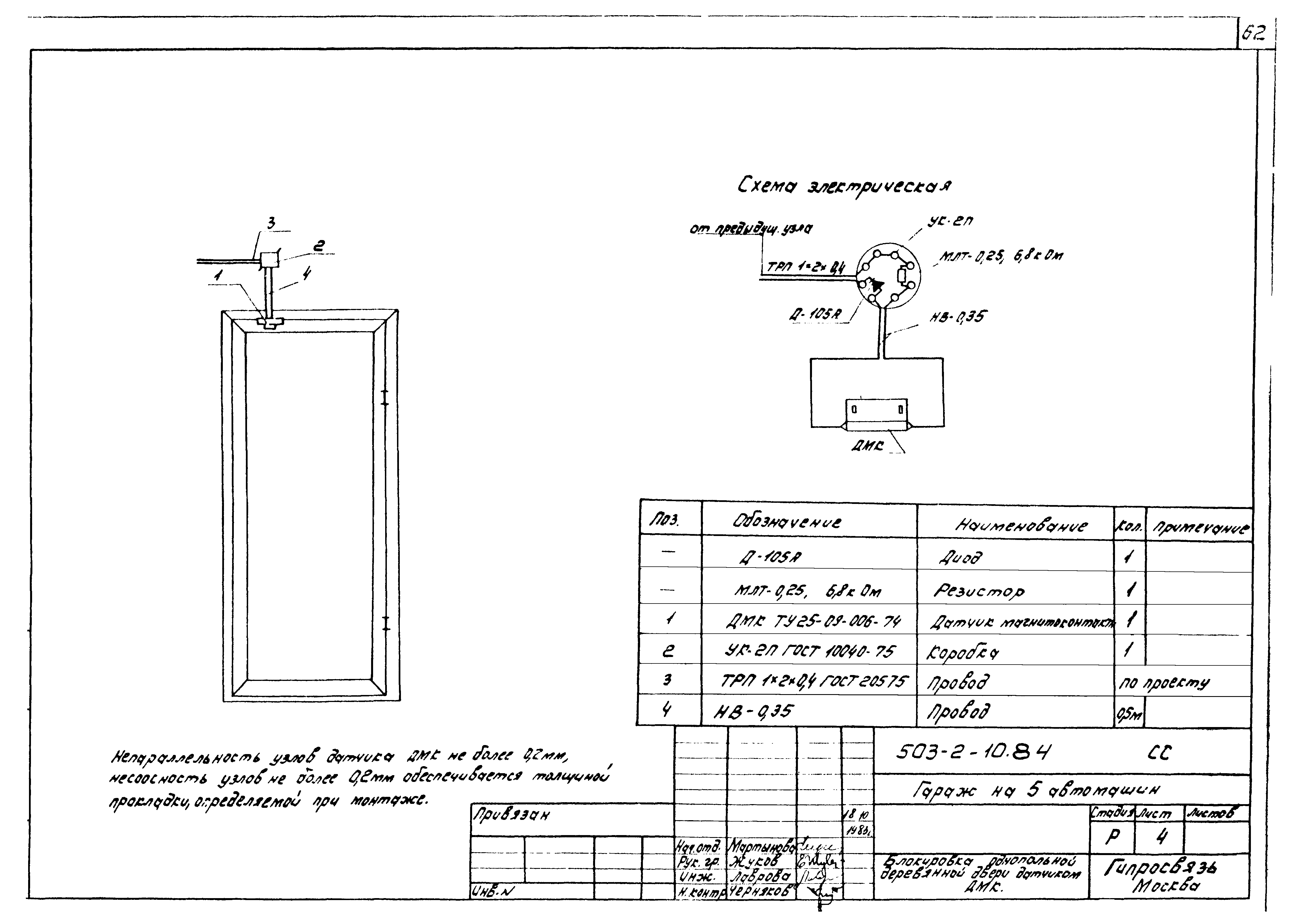 Типовой проект 503-2-10.84