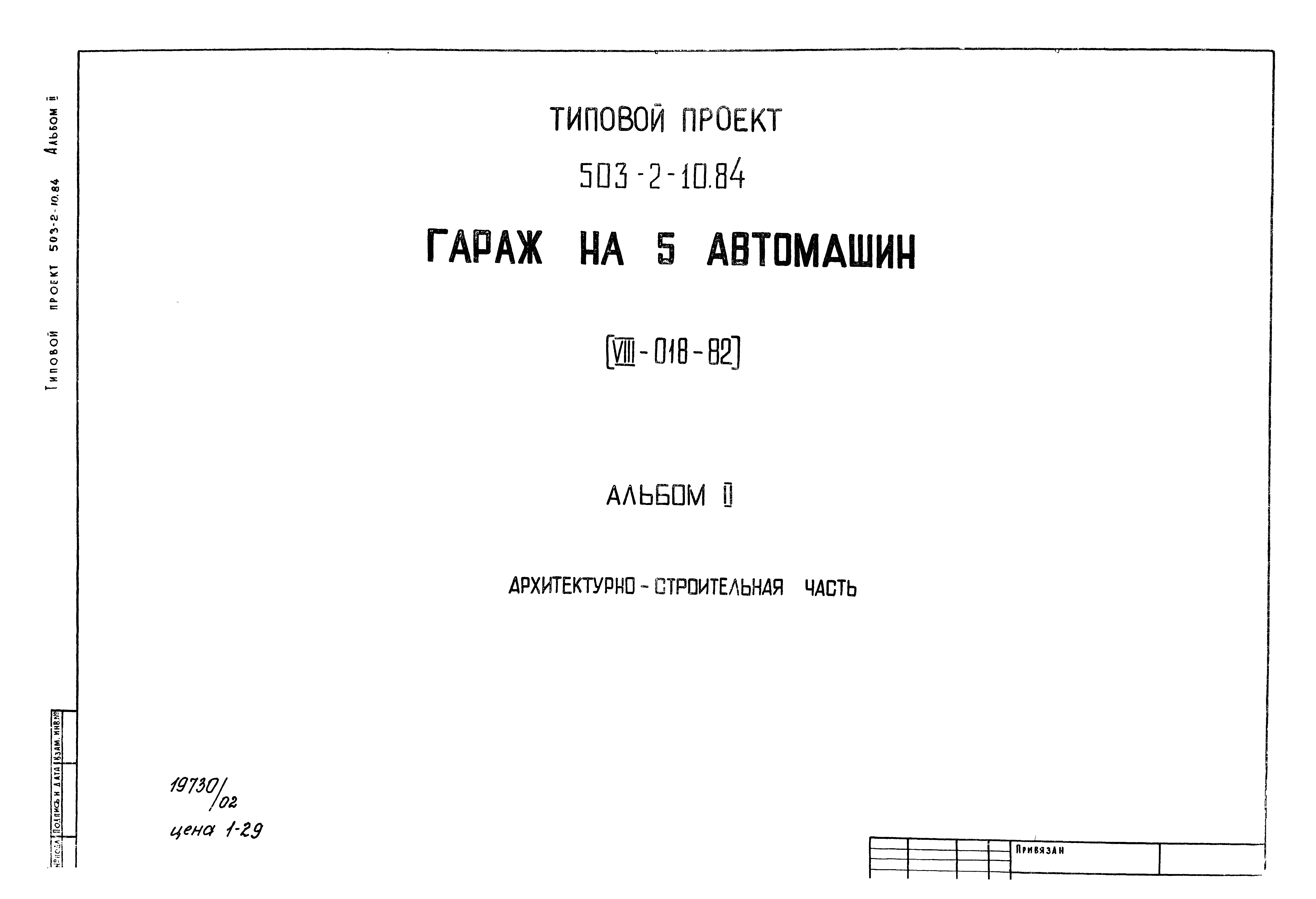 Типовой проект 503-2-10.84