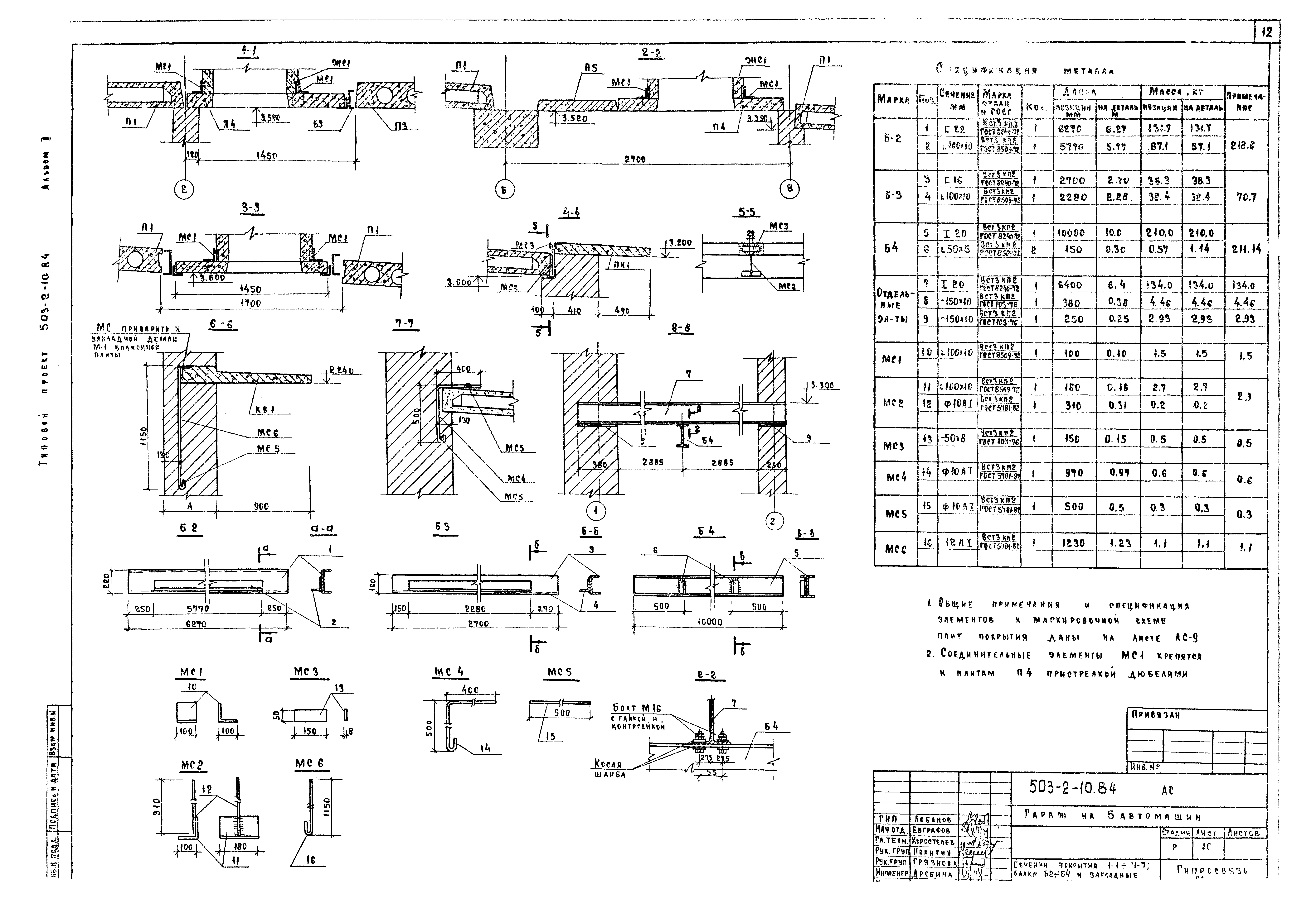 Типовой проект 503-2-10.84