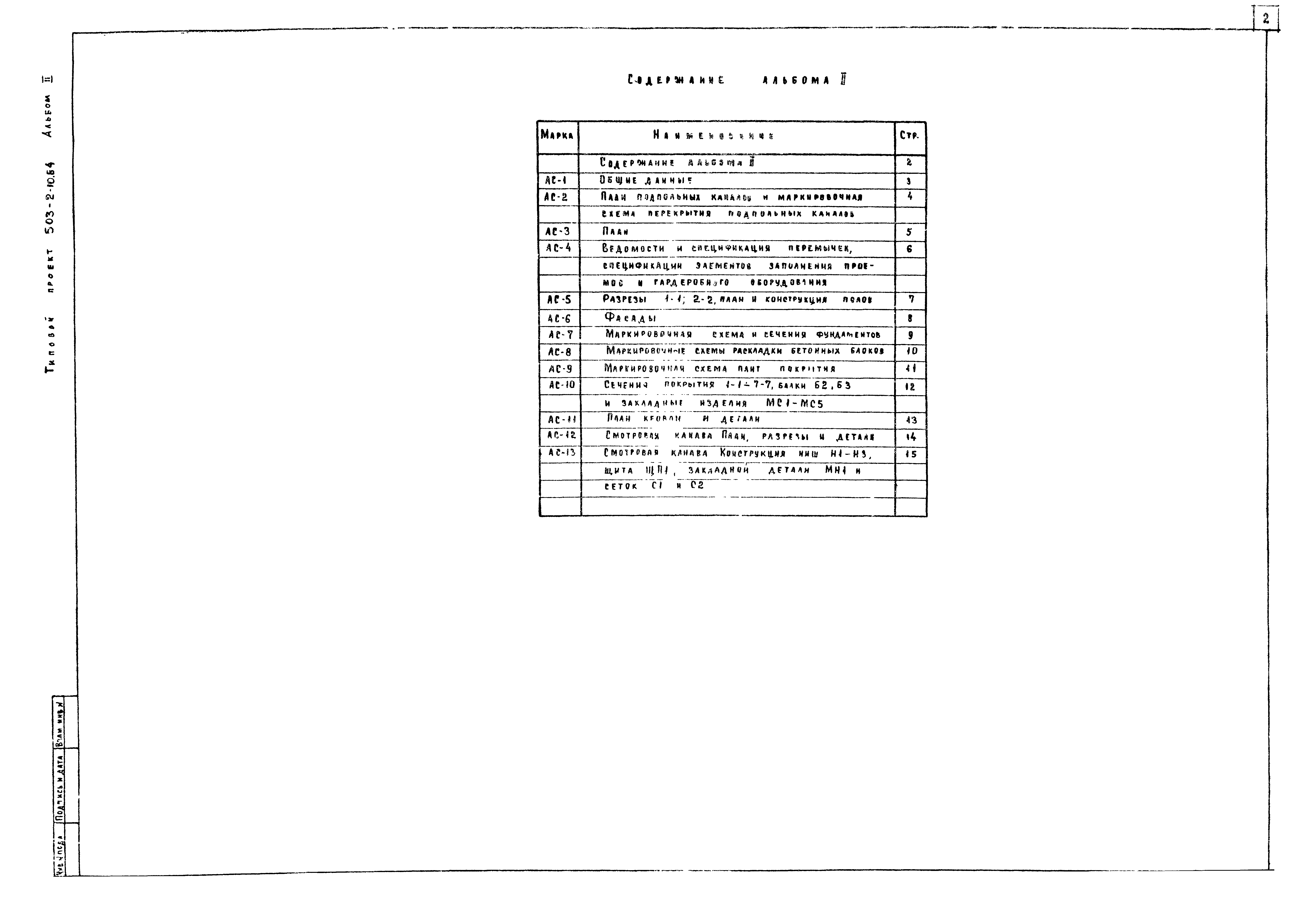 Типовой проект 503-2-10.84