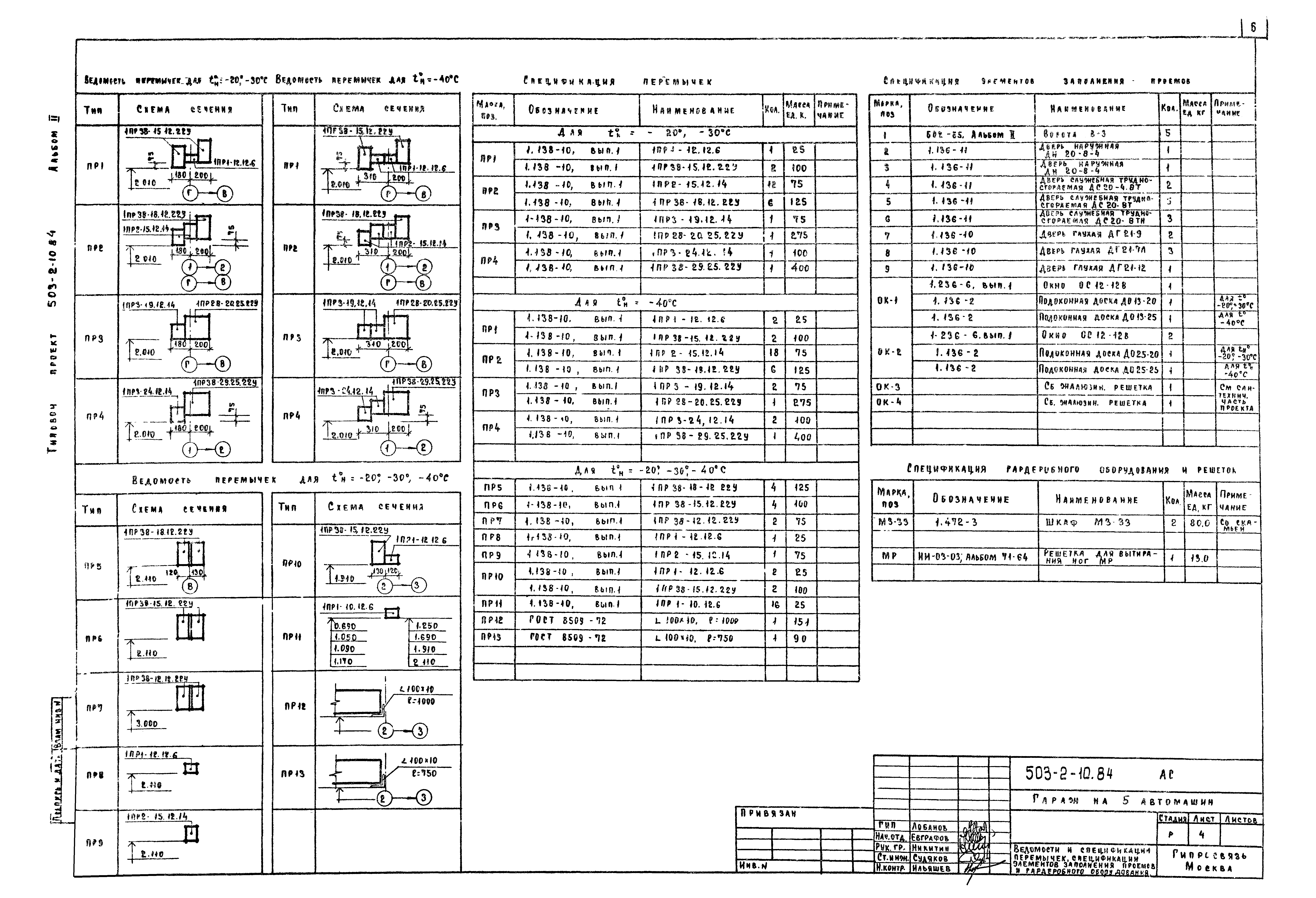 Типовой проект 503-2-10.84