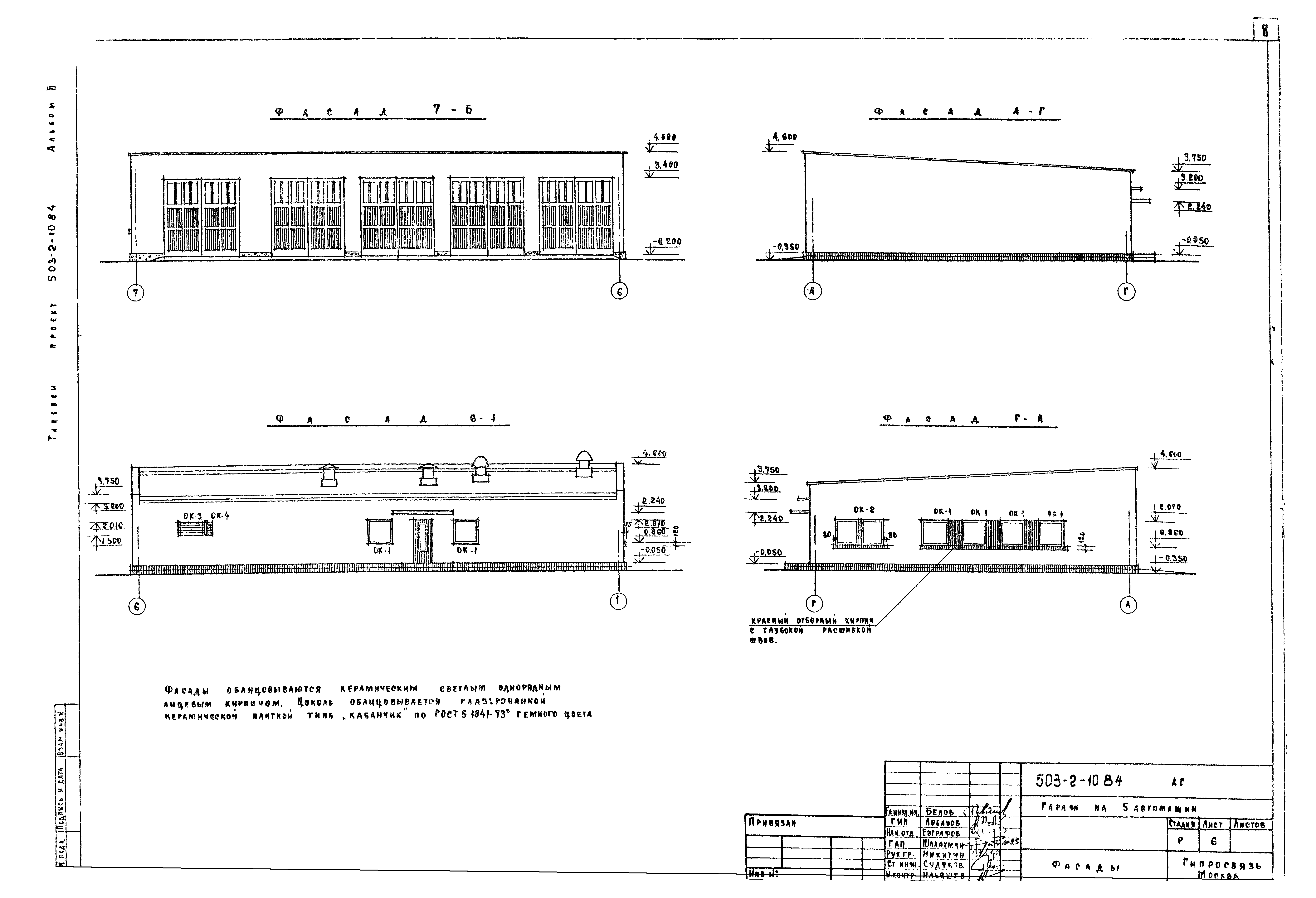 Типовой проект 503-2-10.84