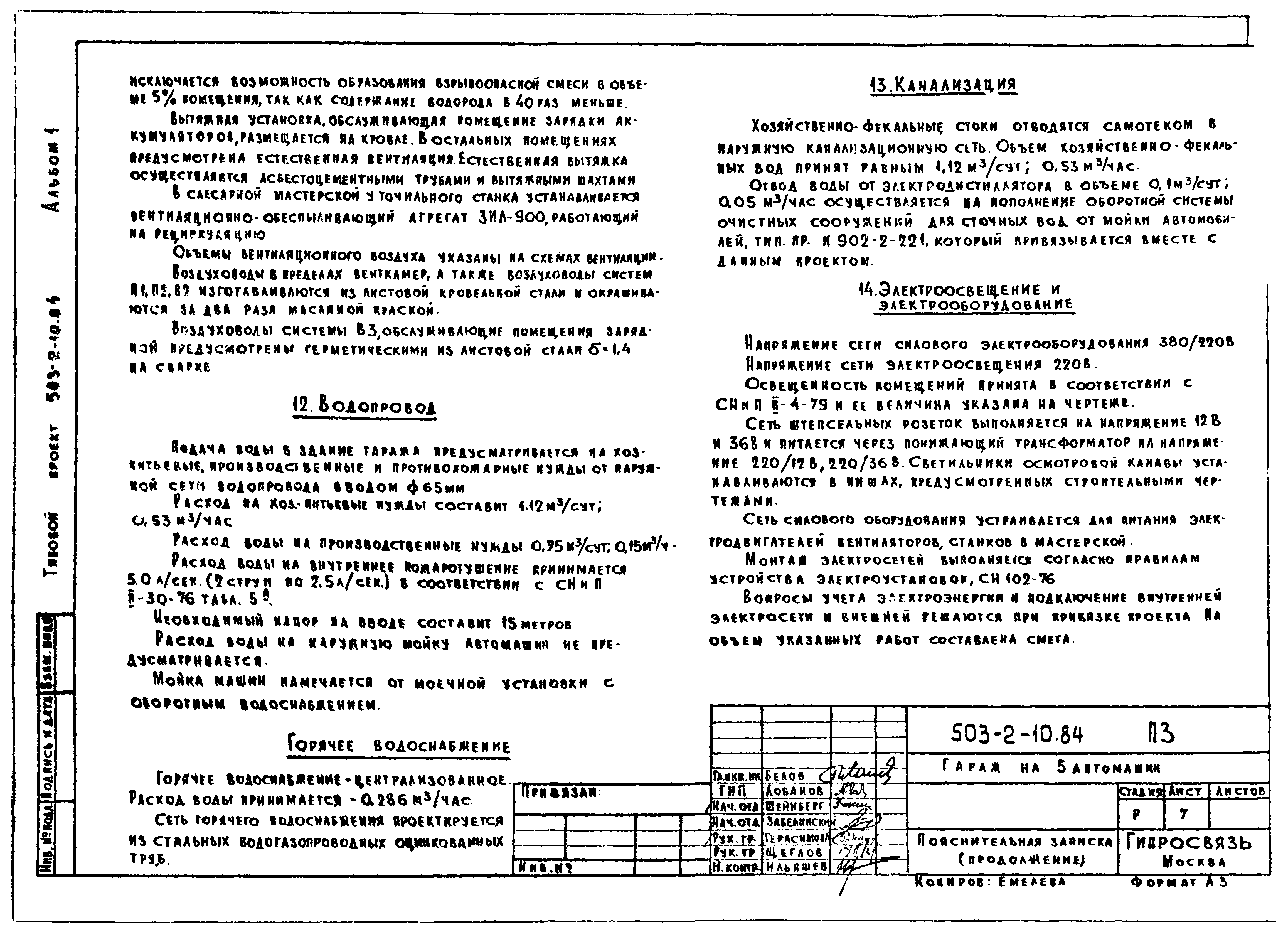 Типовой проект 503-2-10.84
