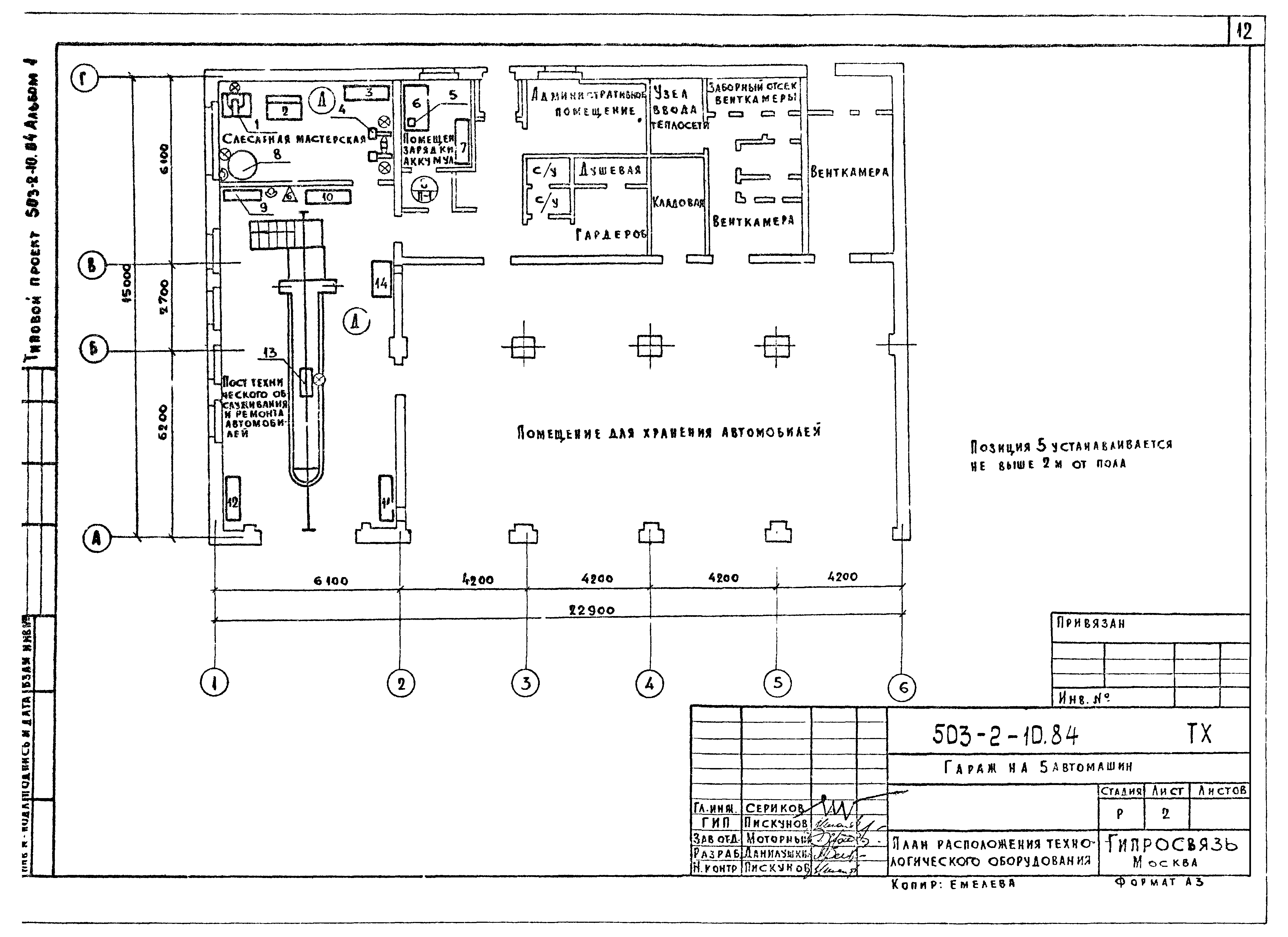 Типовой проект 503-2-10.84