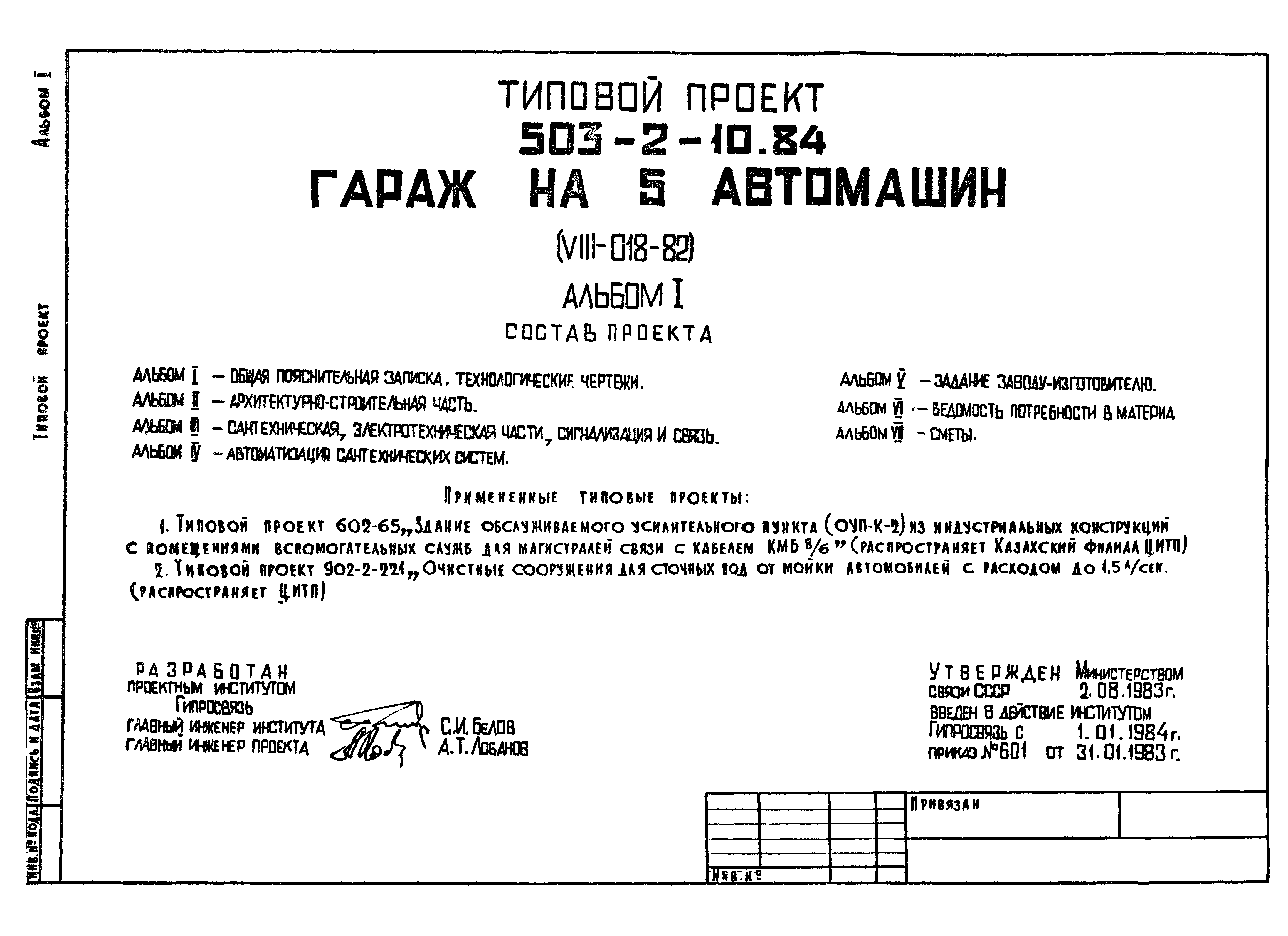 Типовой проект 503-2-10.84