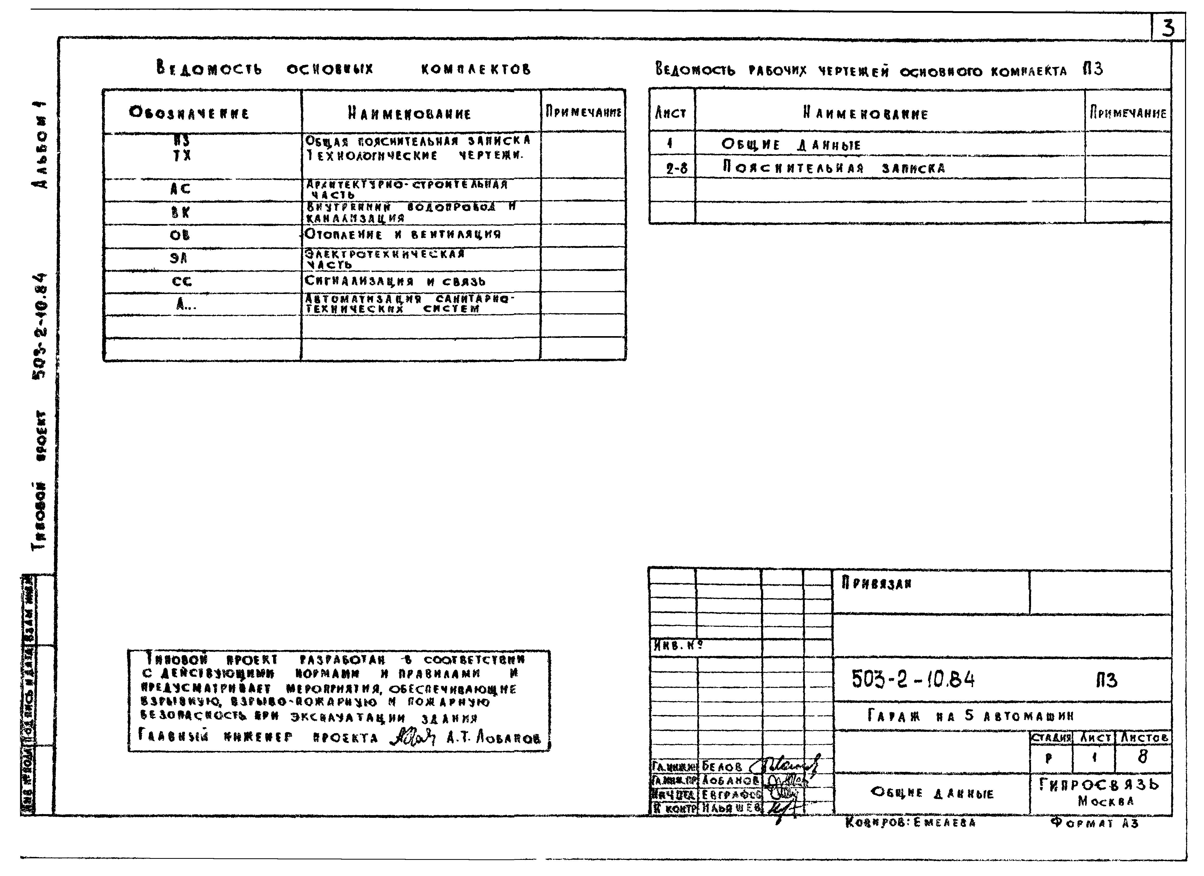 Типовой проект 503-2-10.84