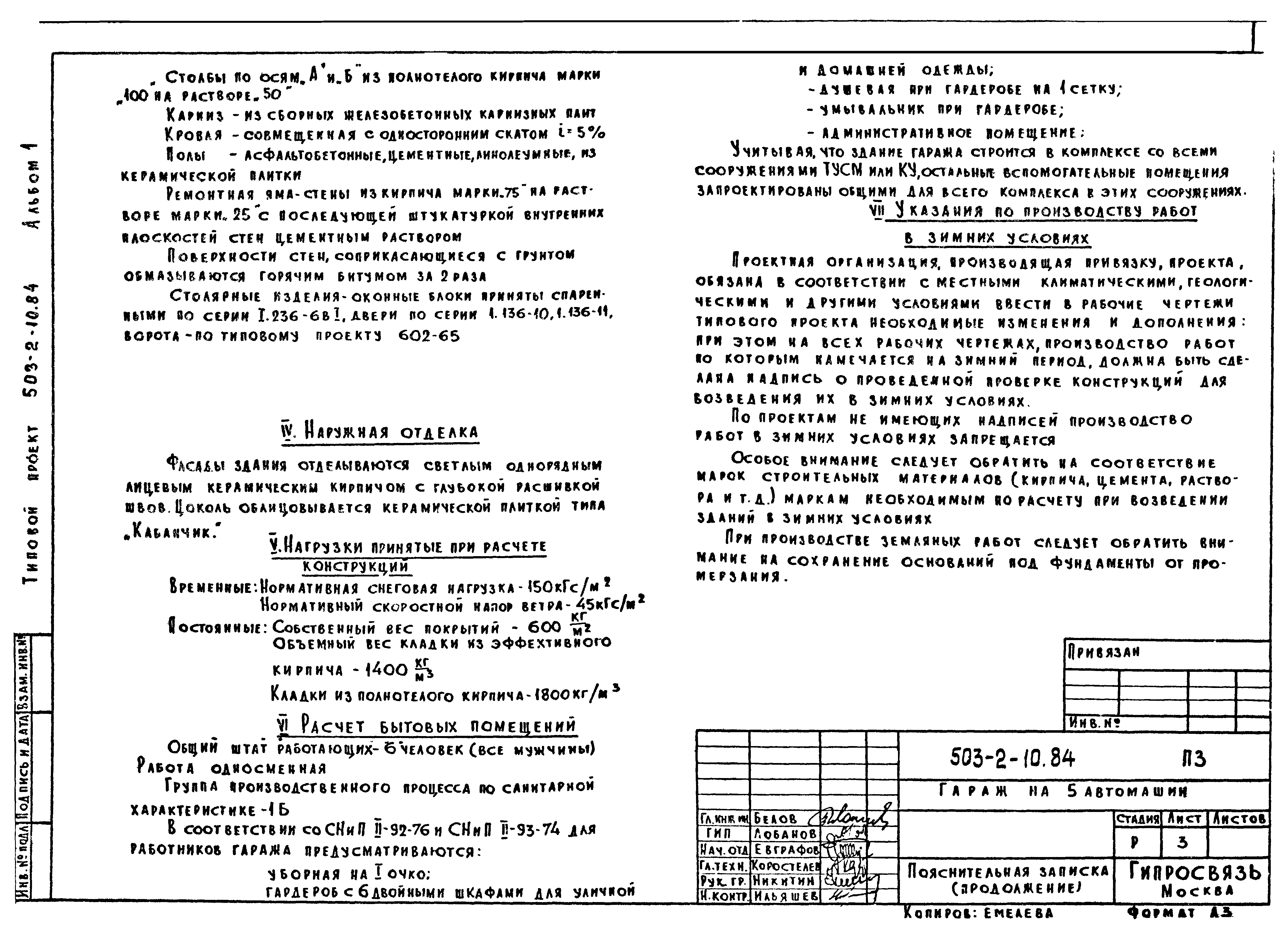 Типовой проект 503-2-10.84