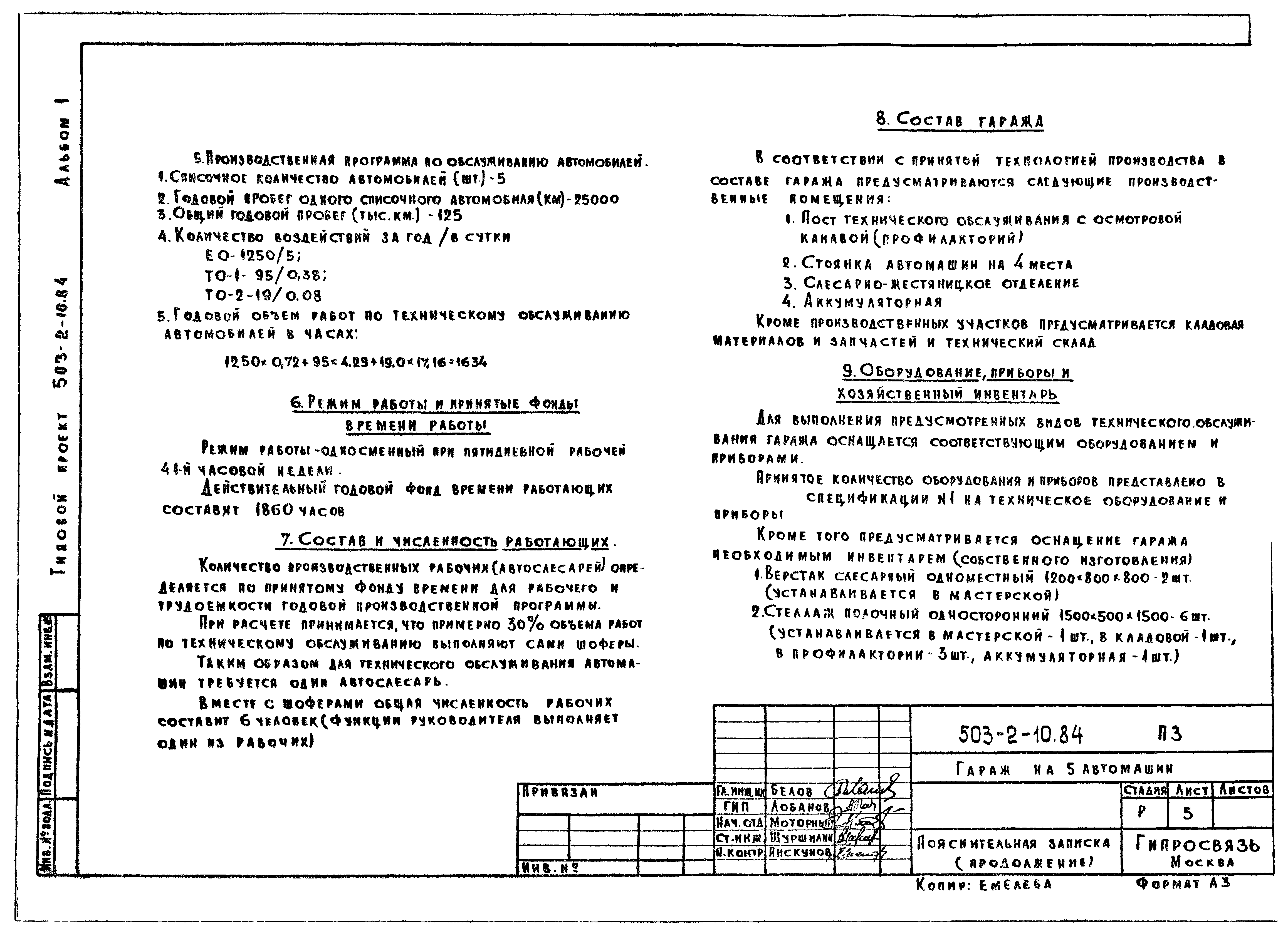 Типовой проект 503-2-10.84