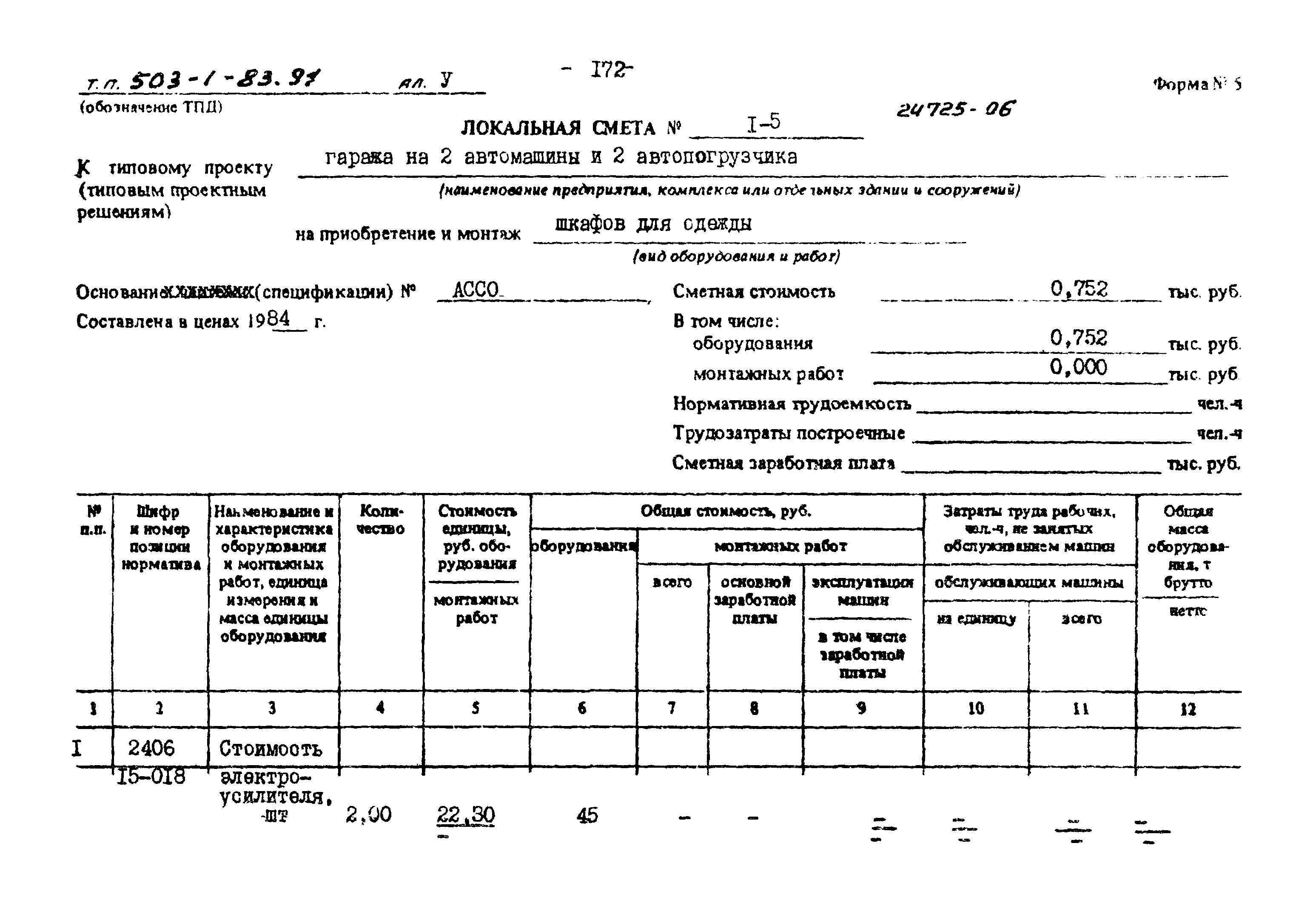 Типовой проект 503-1-83.91