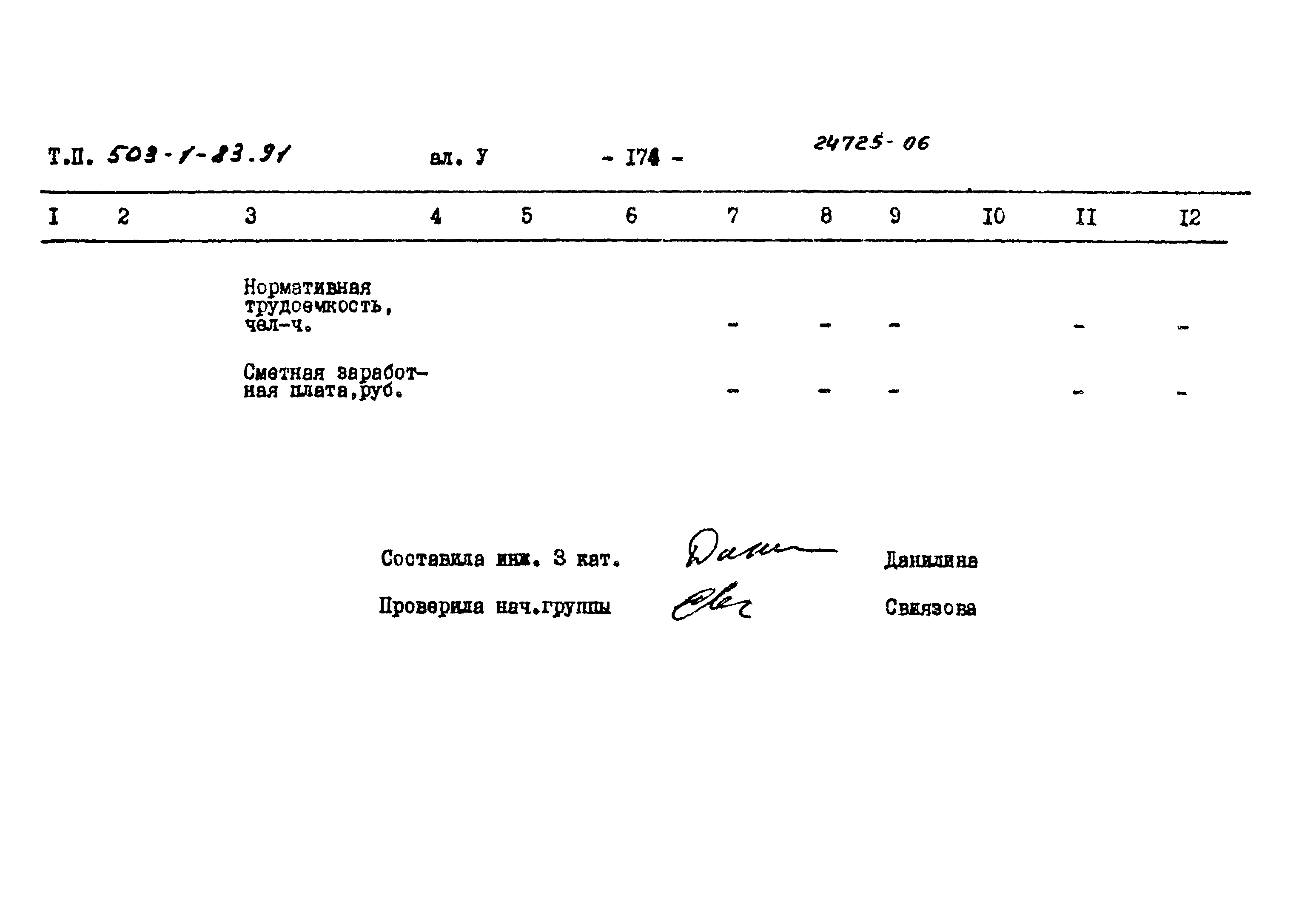 Типовой проект 503-1-83.91