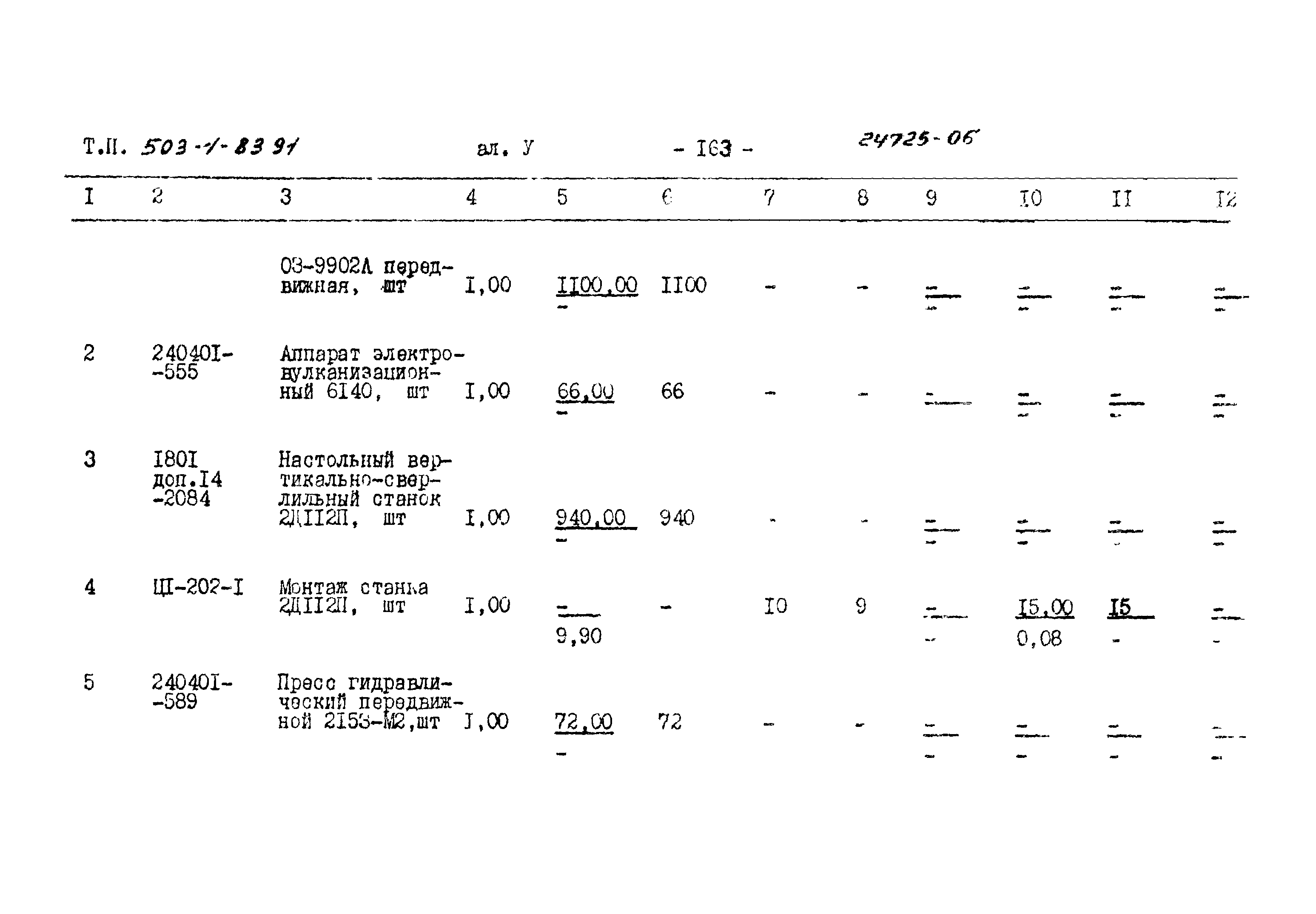 Типовой проект 503-1-83.91