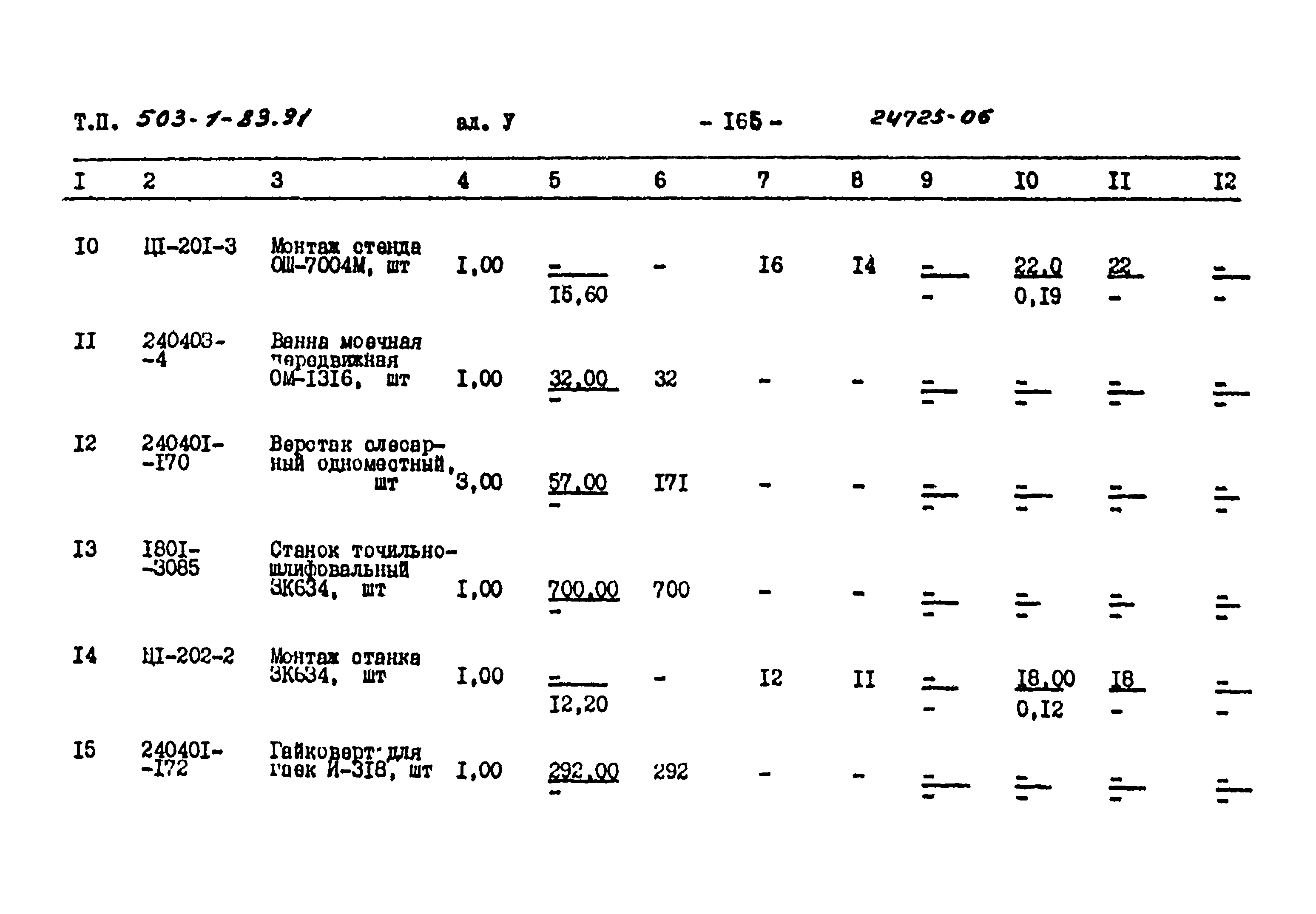 Типовой проект 503-1-83.91