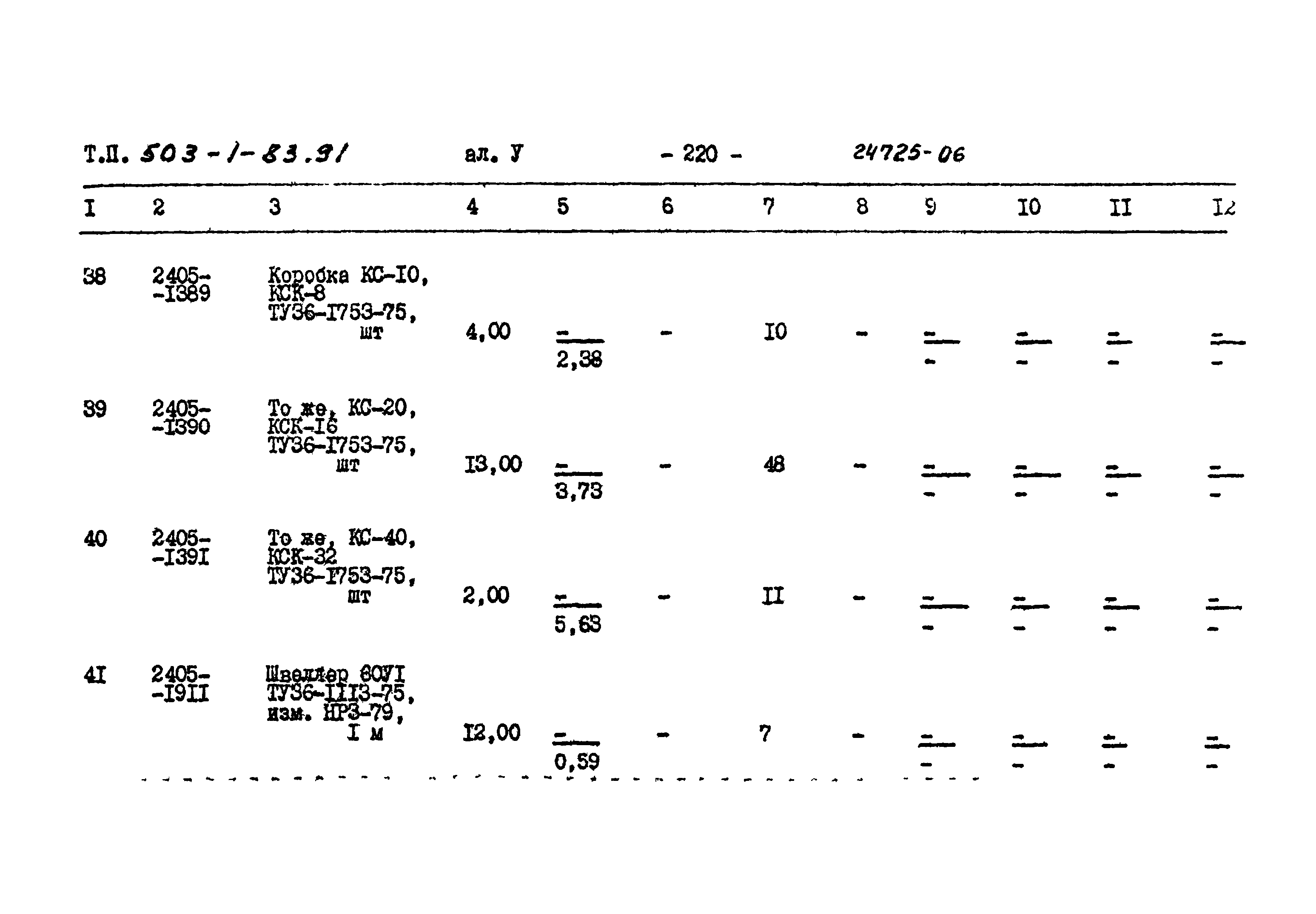 Типовой проект 503-1-83.91