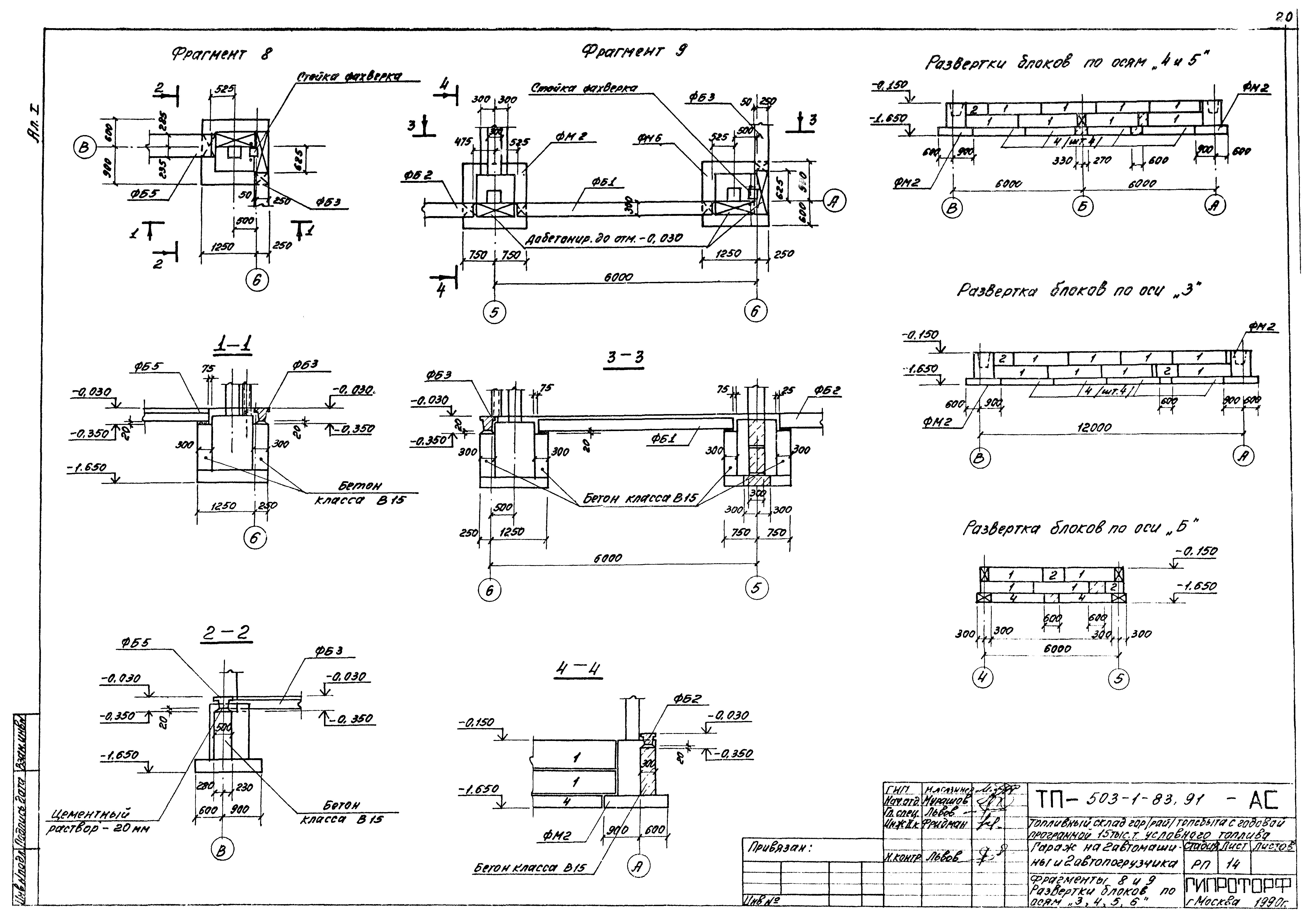 Типовой проект 503-1-83.91