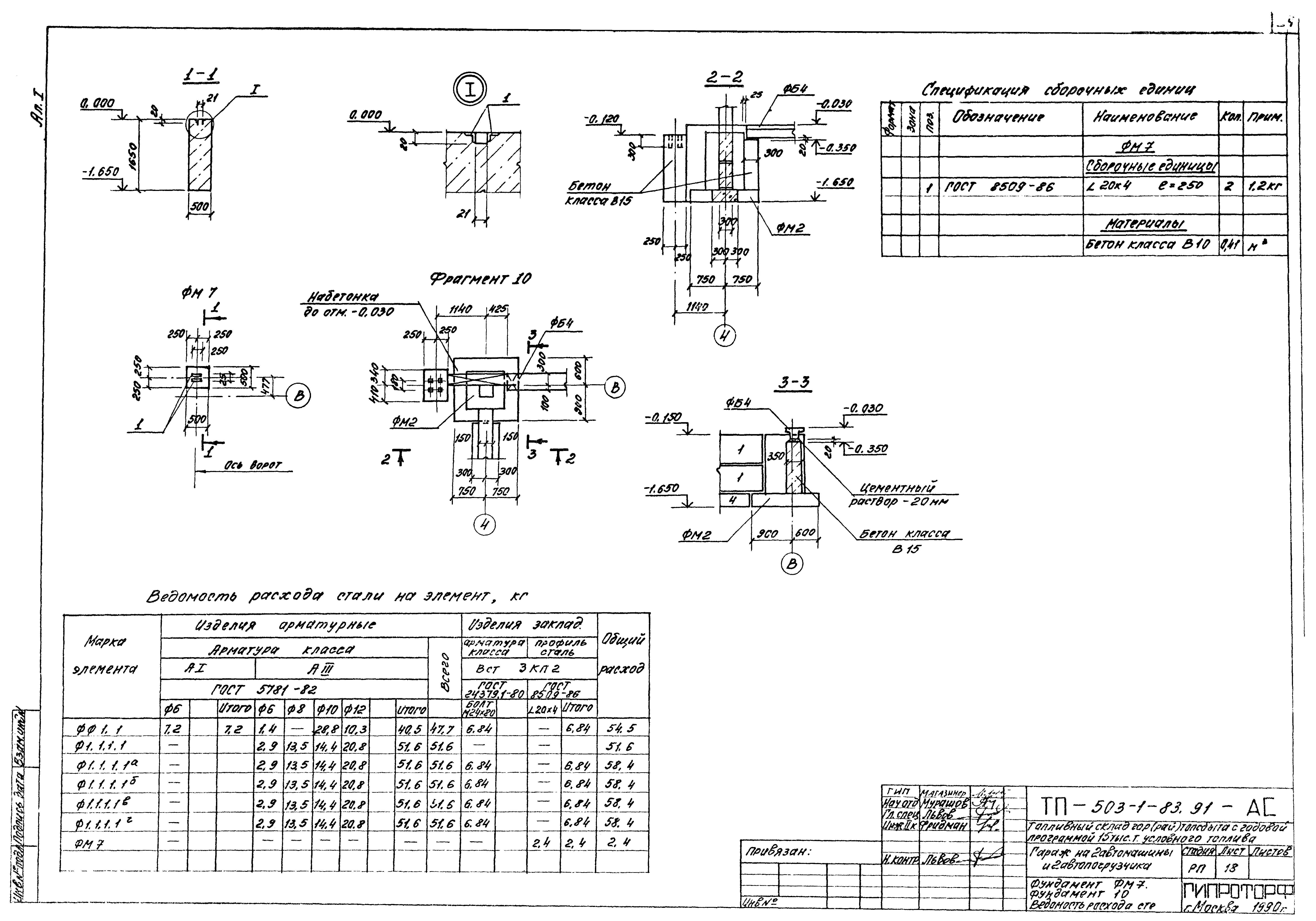 Типовой проект 503-1-83.91