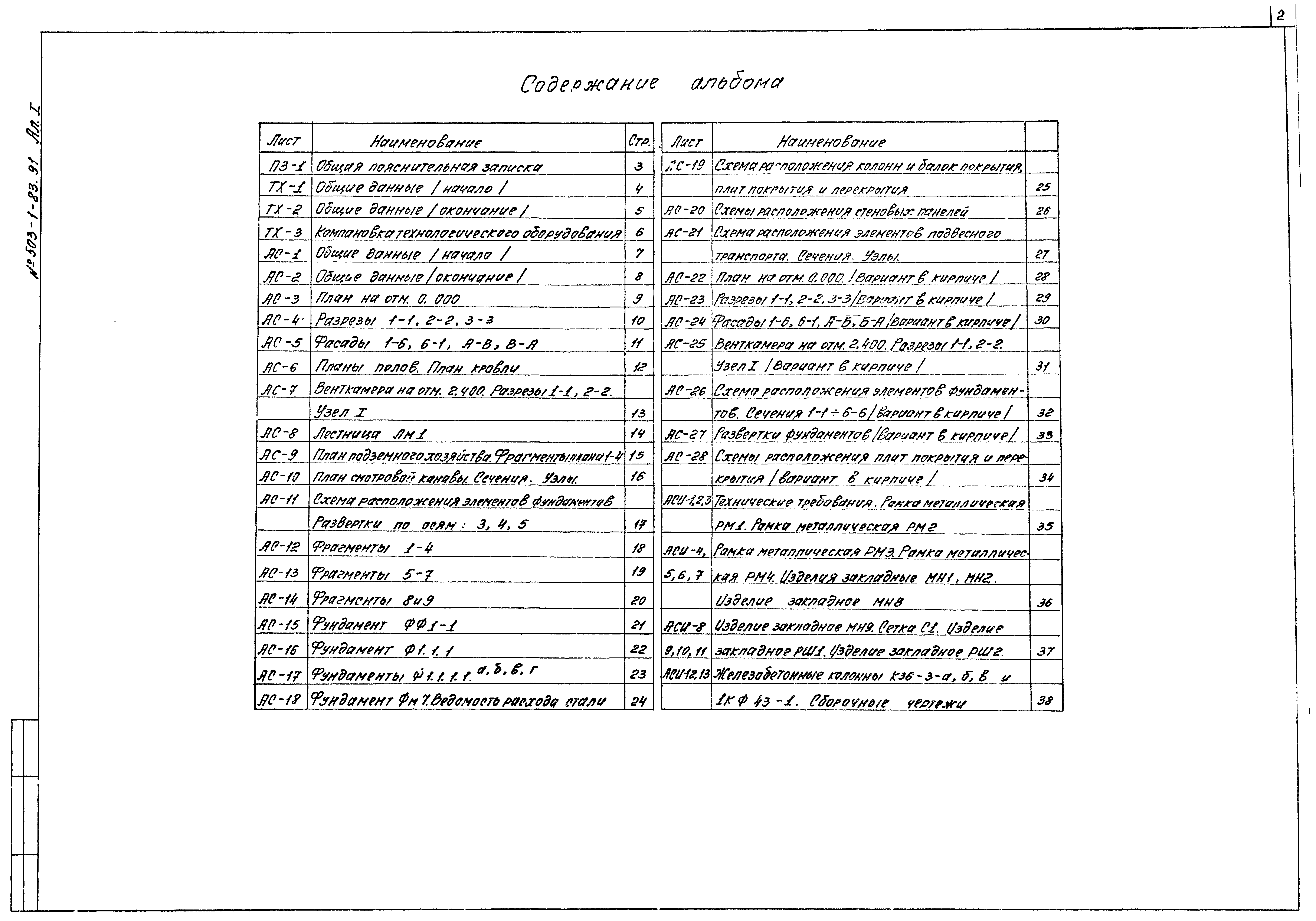 Типовой проект 503-1-83.91