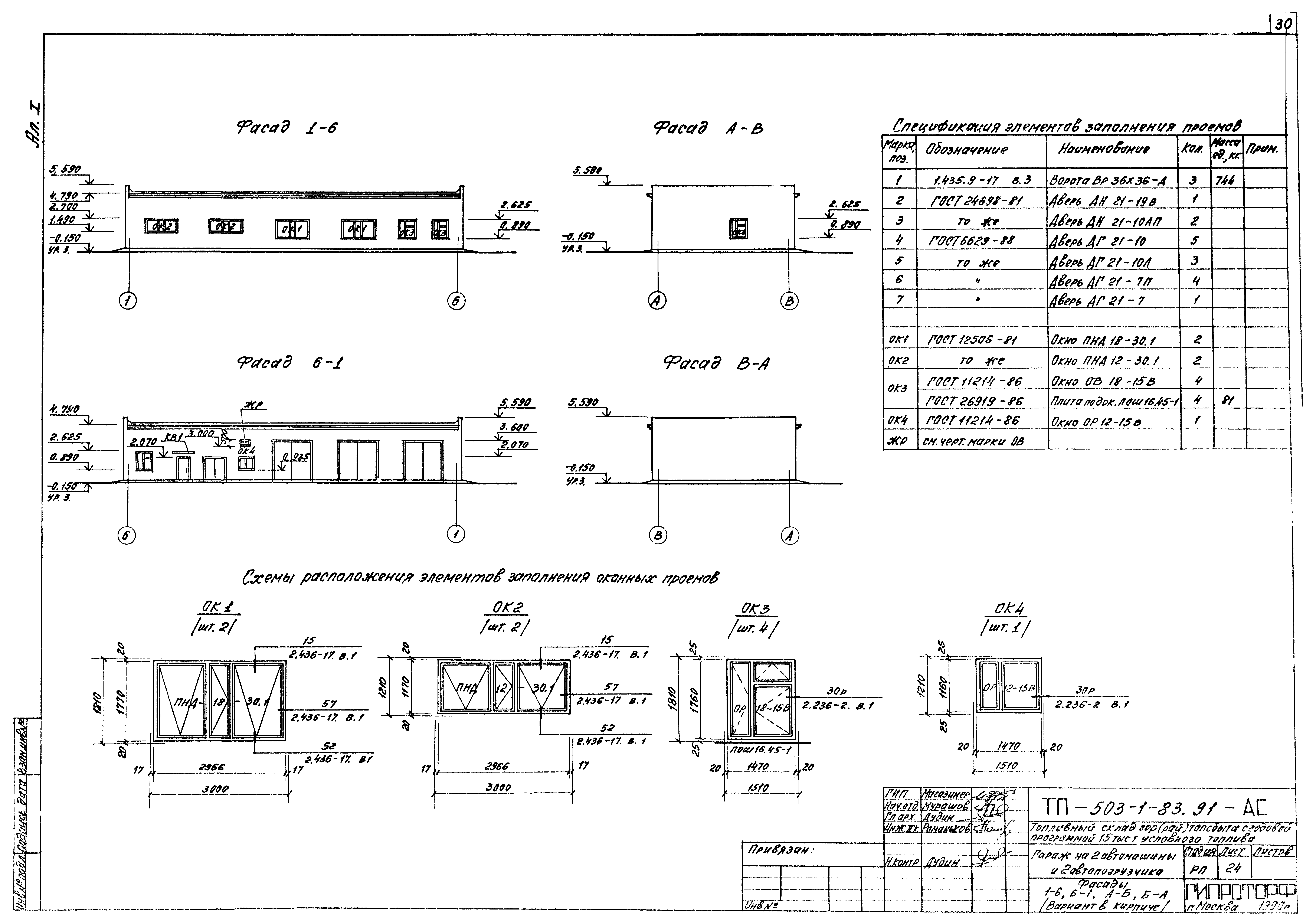 Типовой проект 503-1-83.91