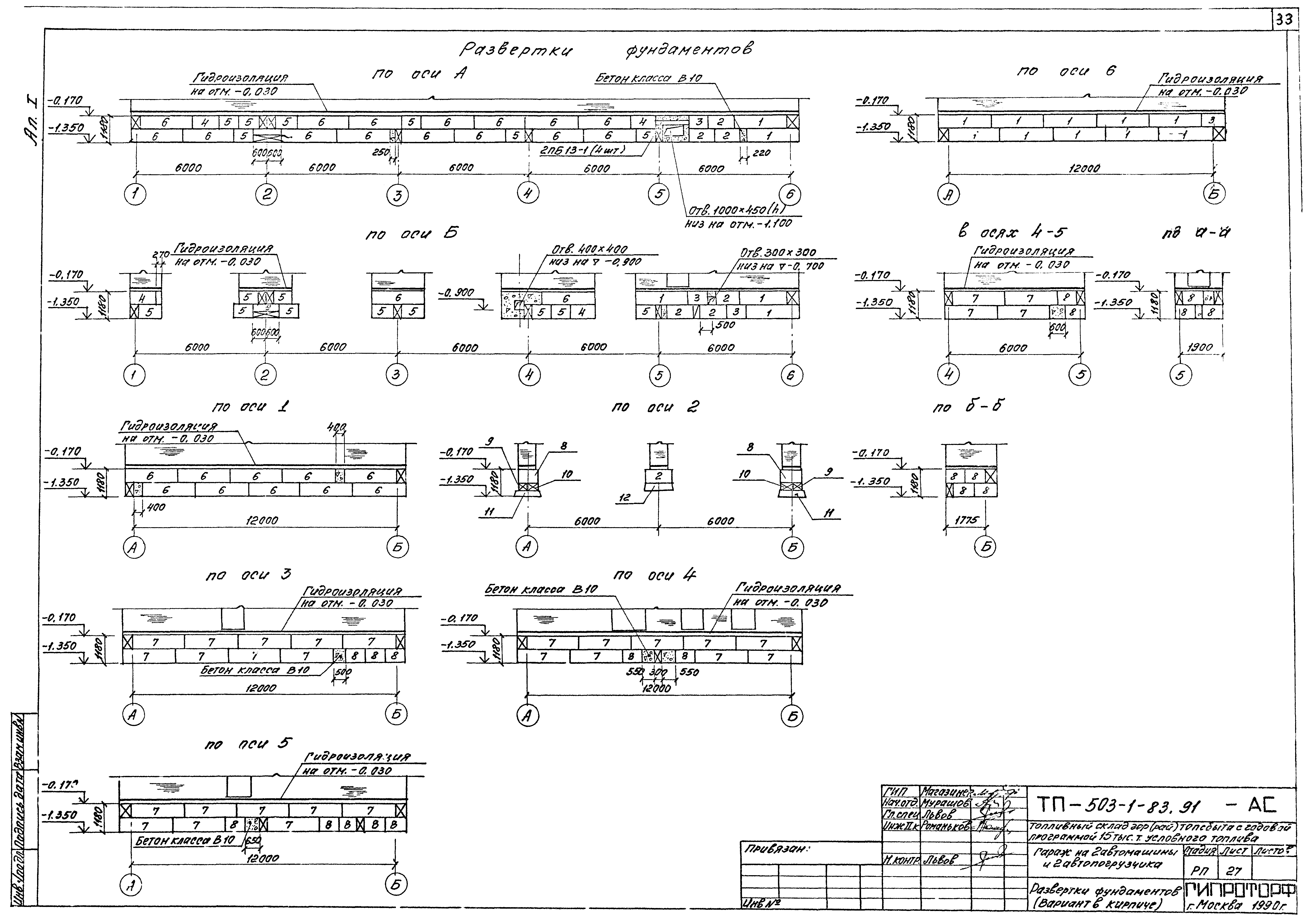 Типовой проект 503-1-83.91