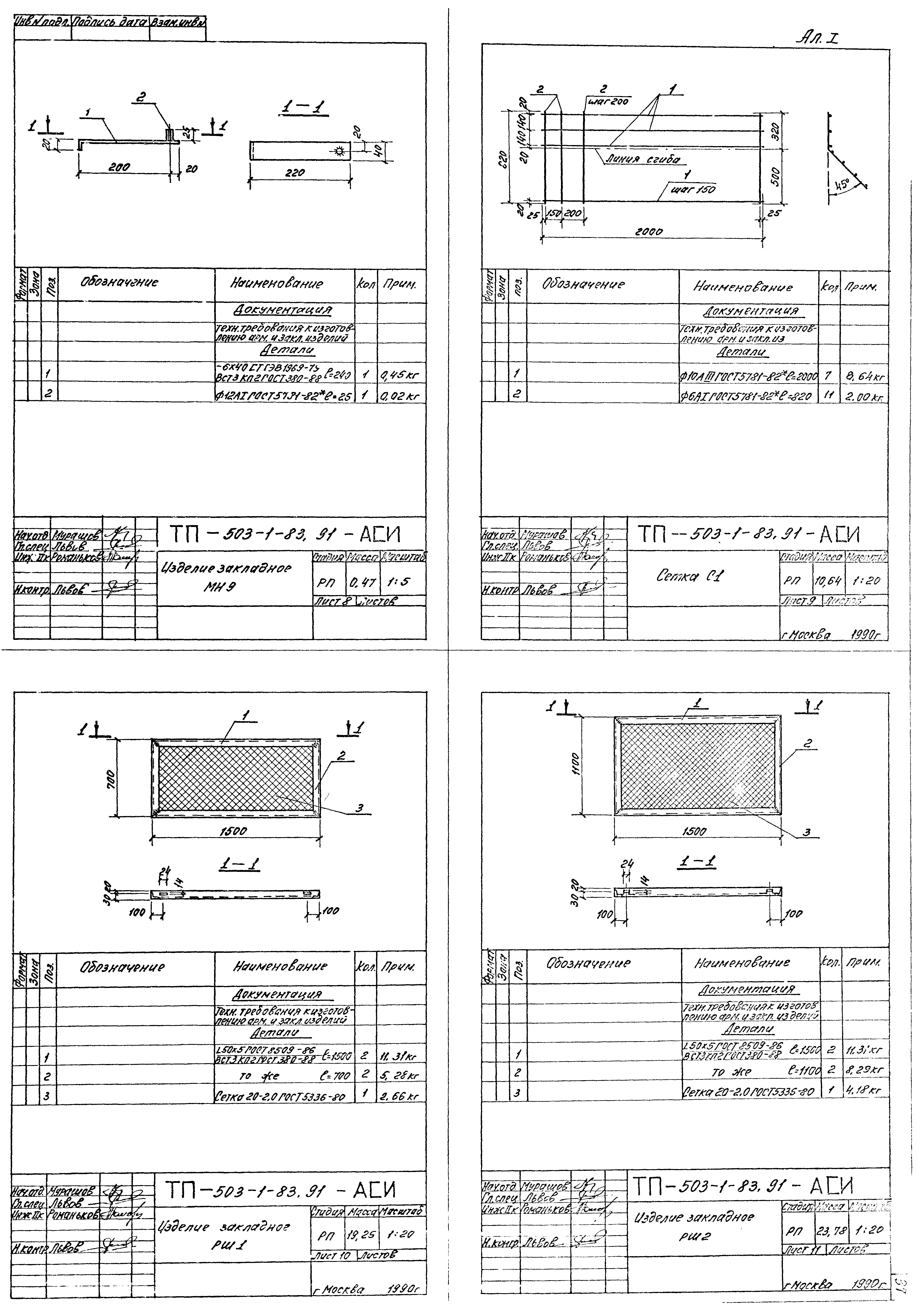 Типовой проект 503-1-83.91