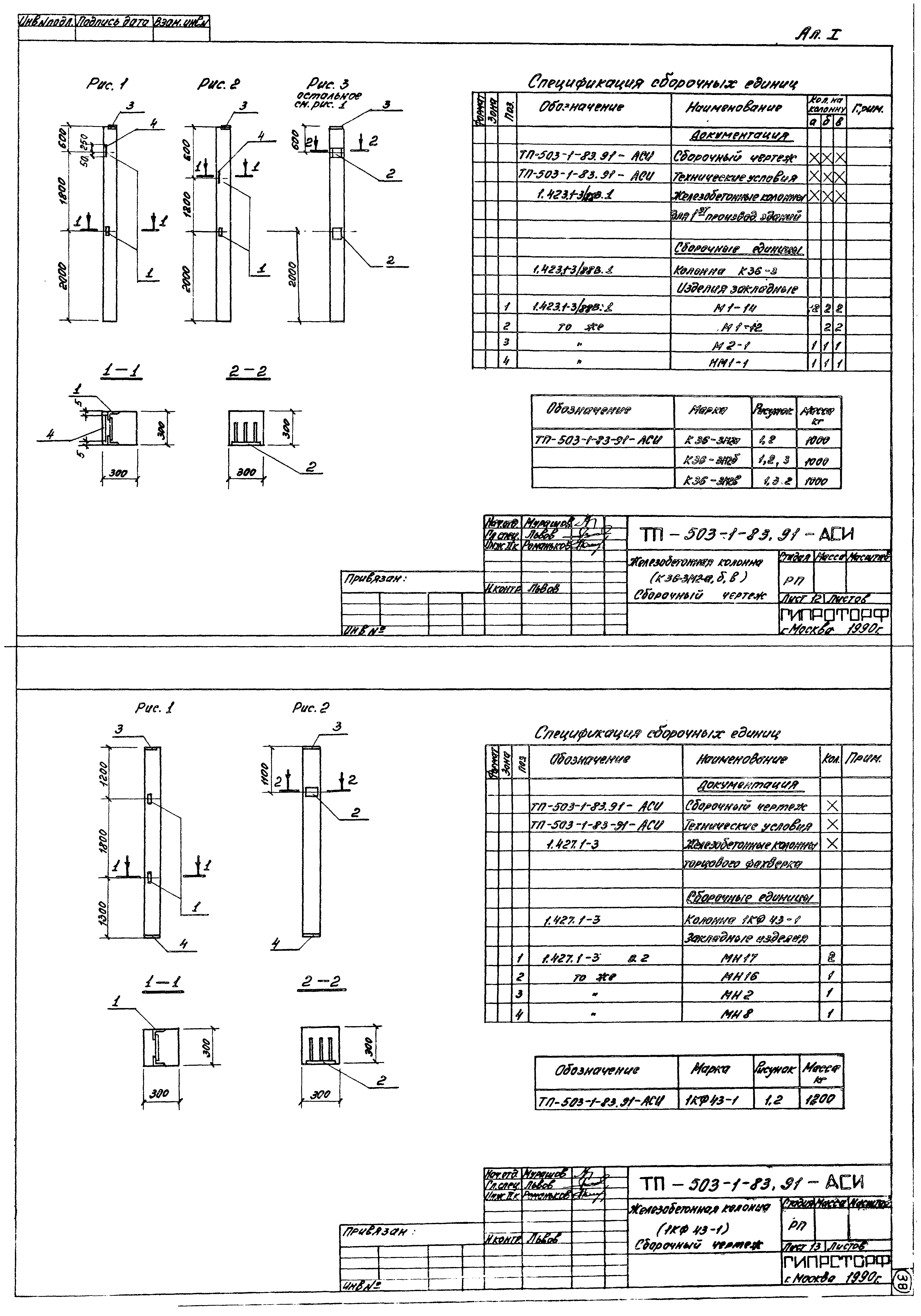 Типовой проект 503-1-83.91