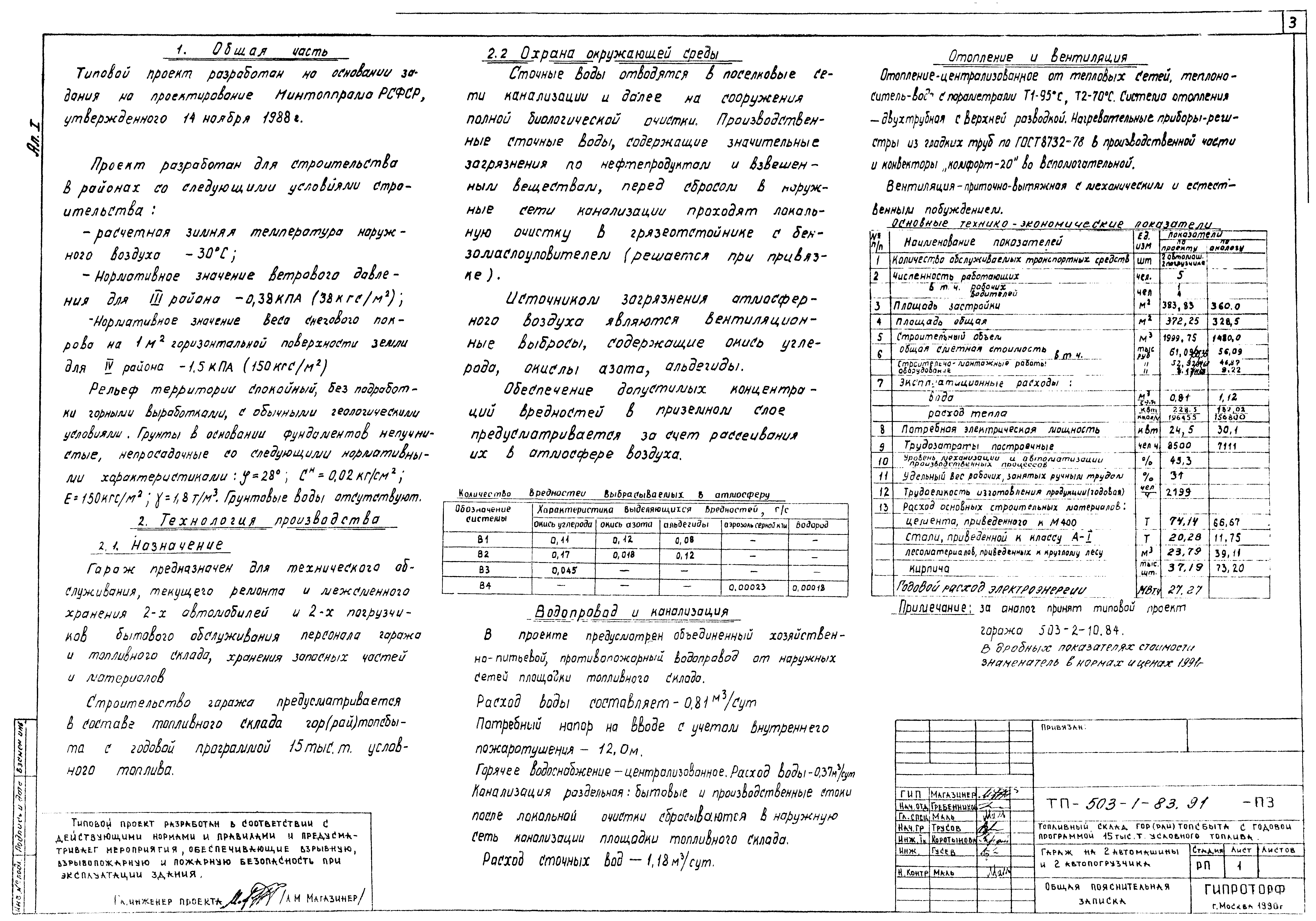 Типовой проект 503-1-83.91