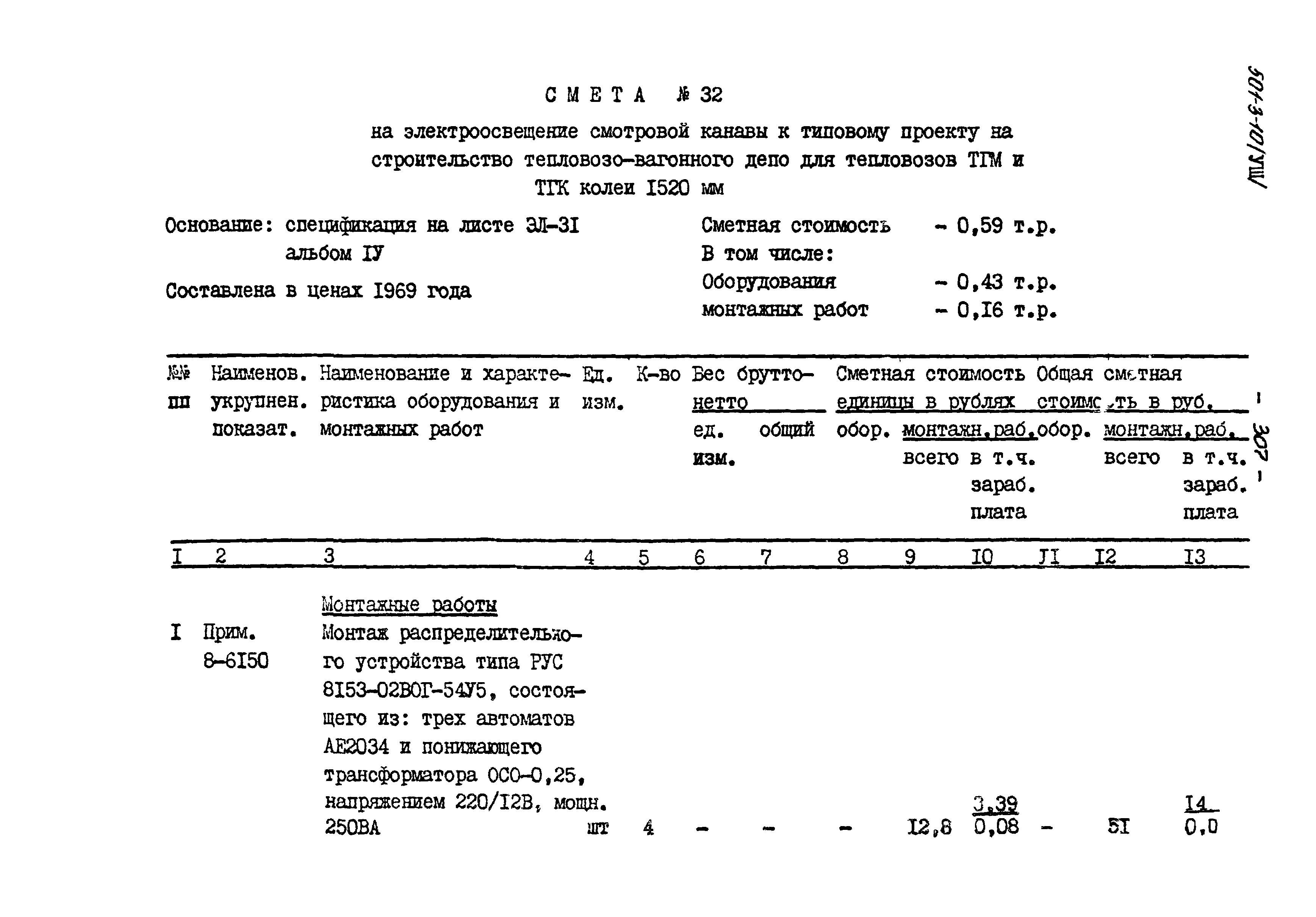 Типовой проект 501-3-10