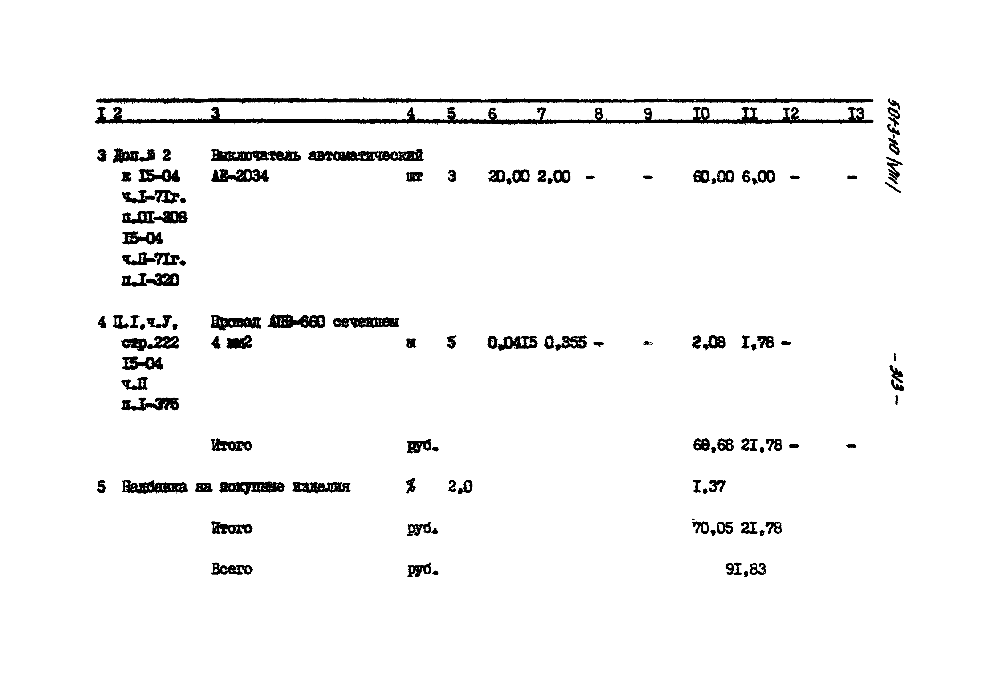 Типовой проект 501-3-10