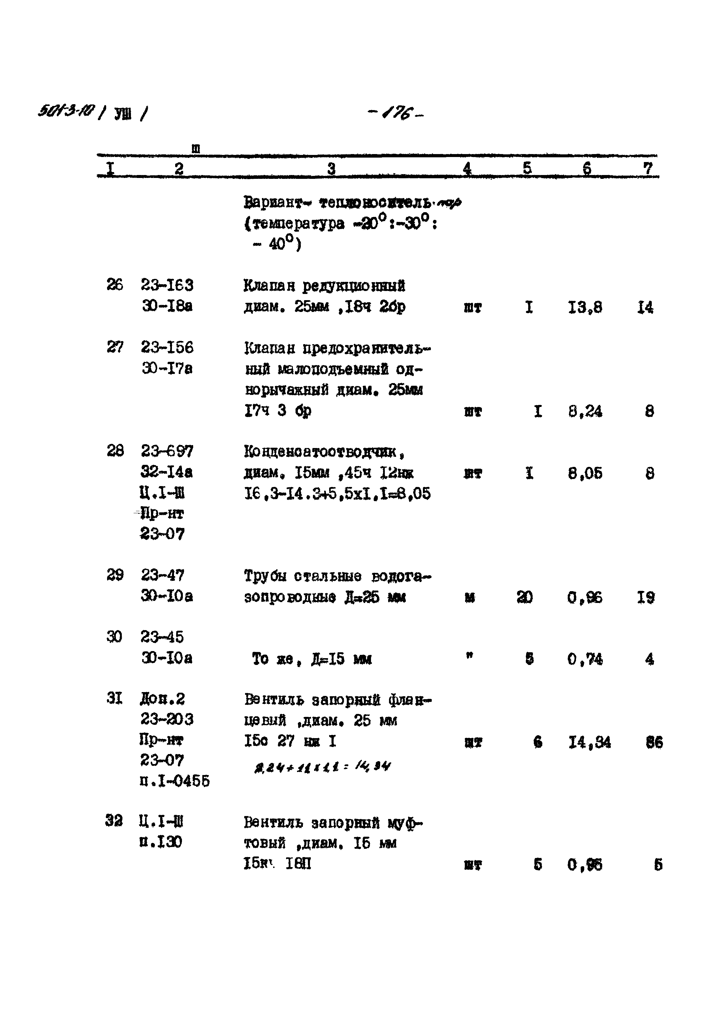 Типовой проект 501-3-10