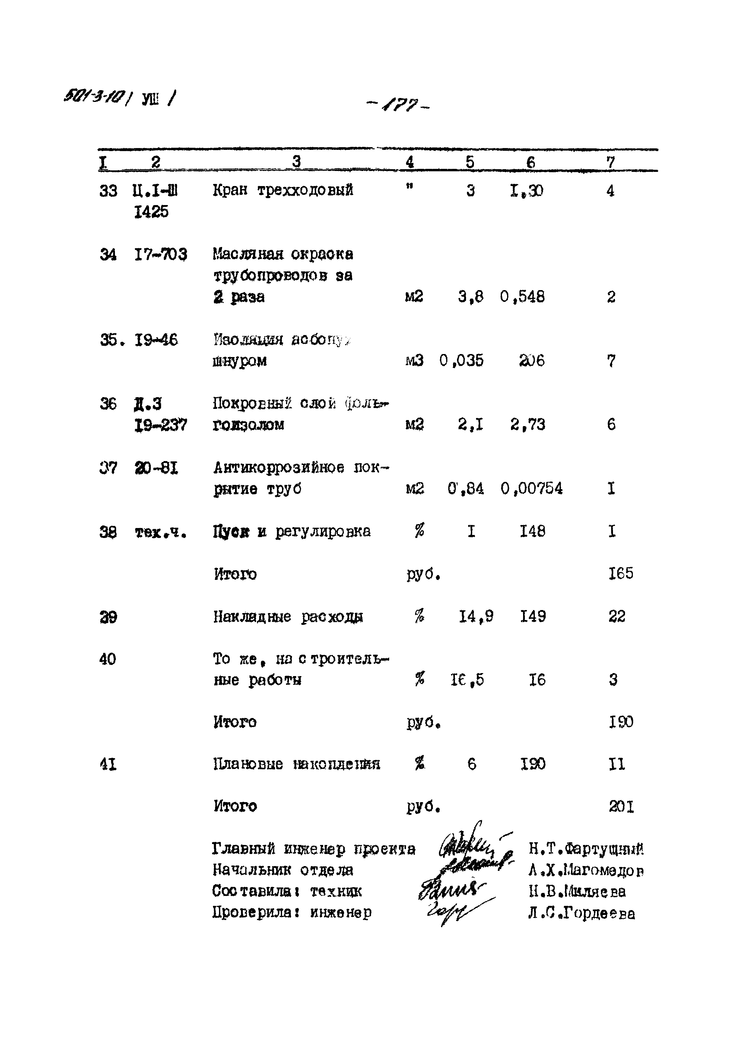 Типовой проект 501-3-10