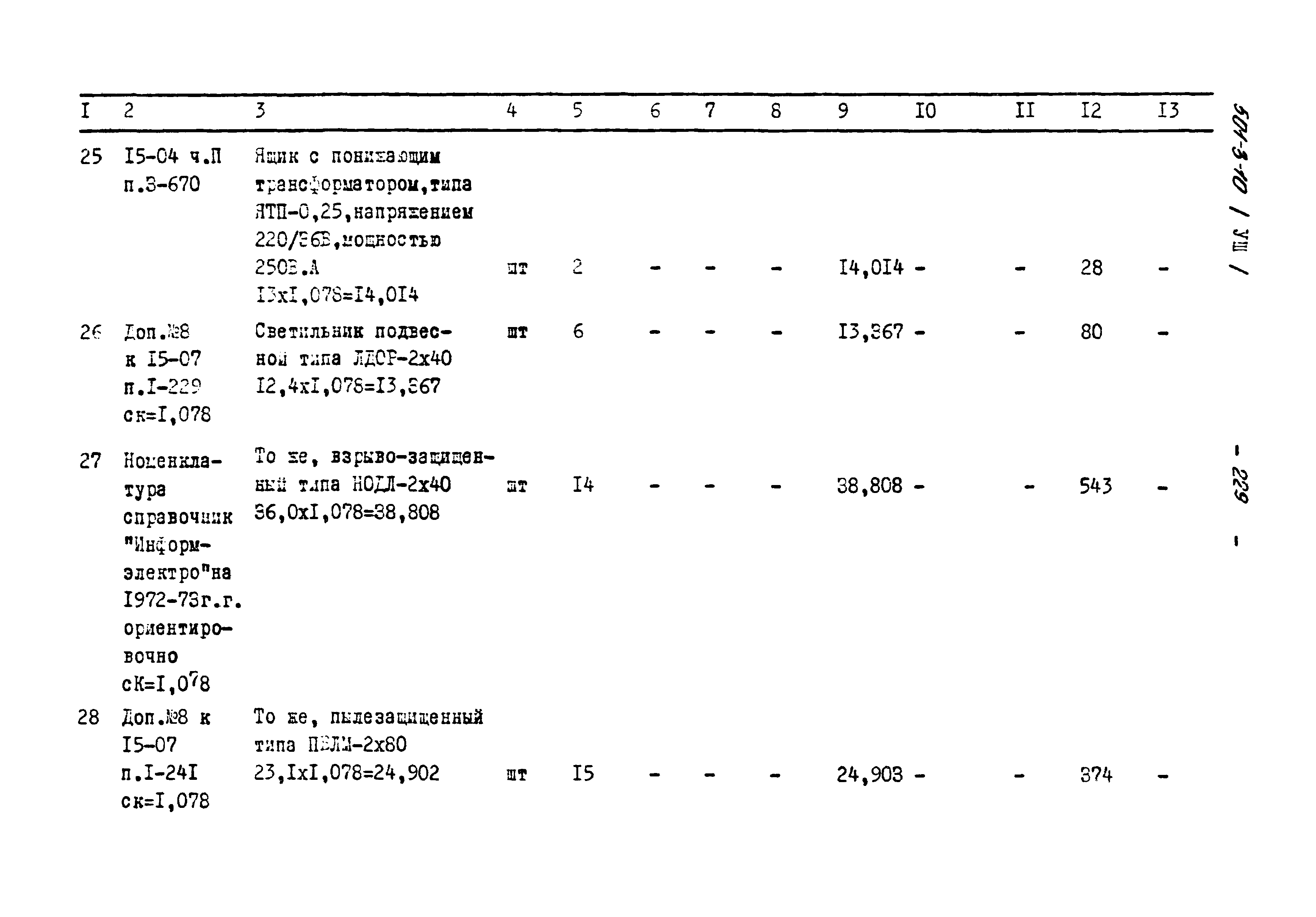 Типовой проект 501-3-10