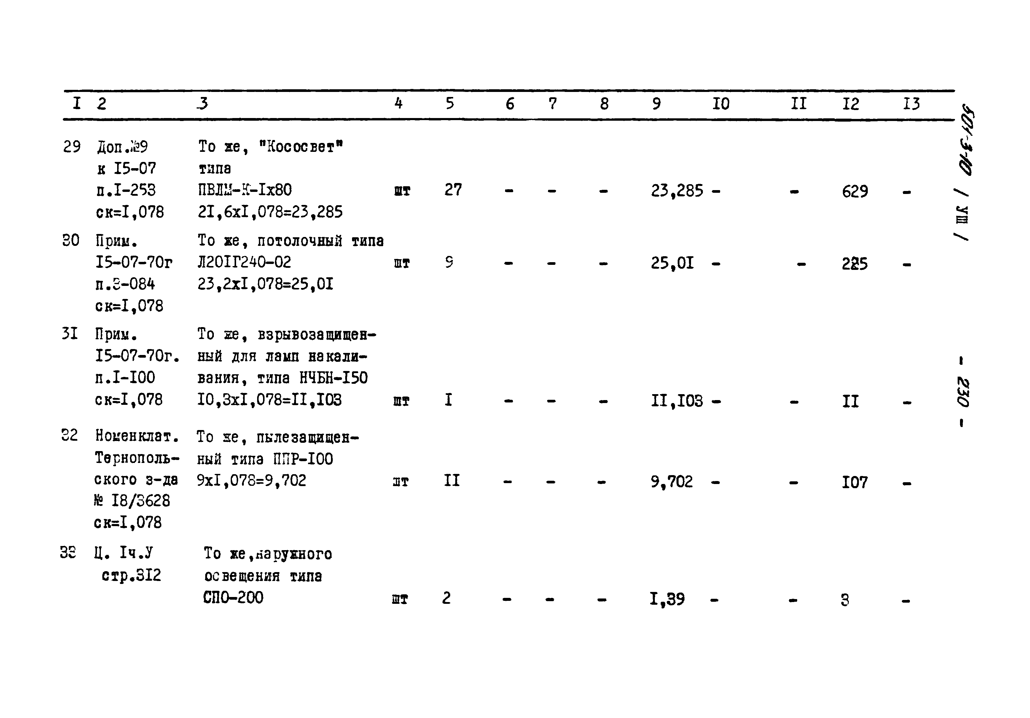 Типовой проект 501-3-10
