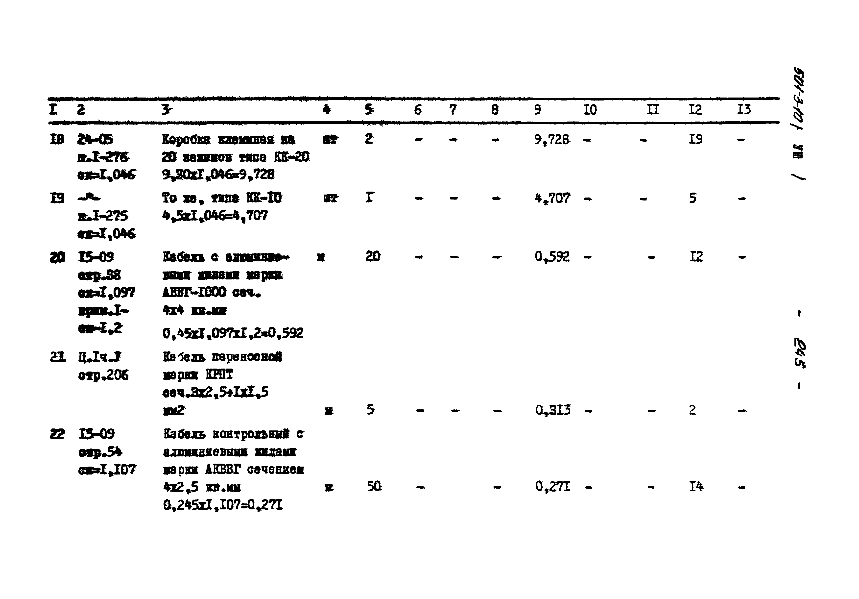 Типовой проект 501-3-10