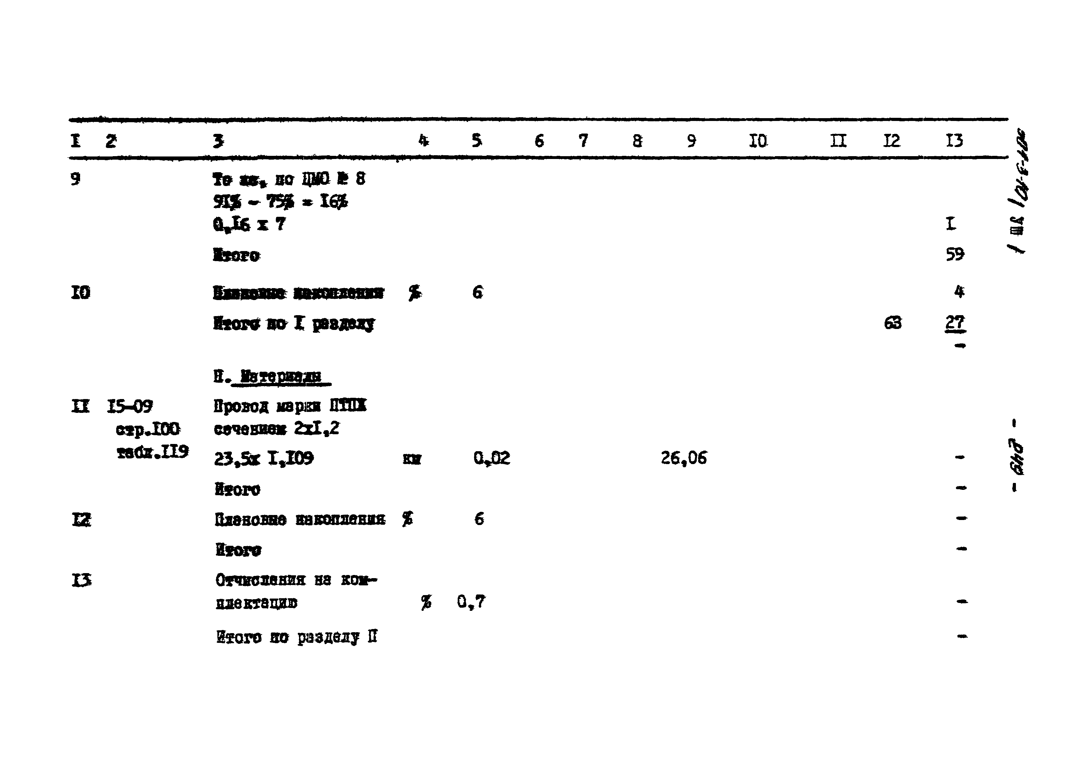 Типовой проект 501-3-10