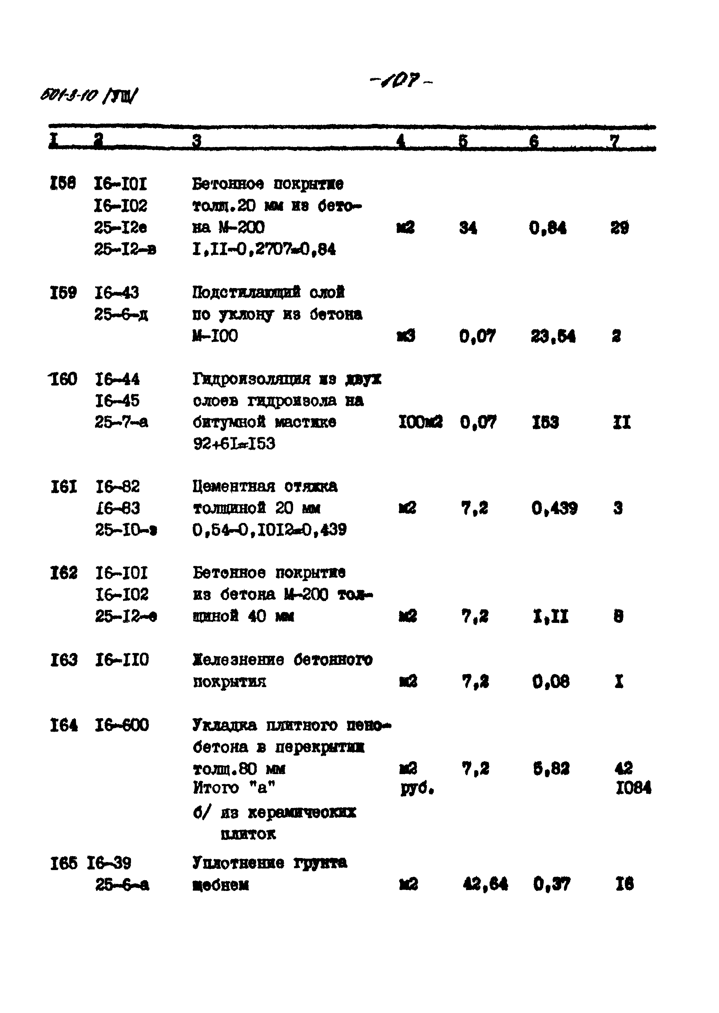 Типовой проект 501-3-10