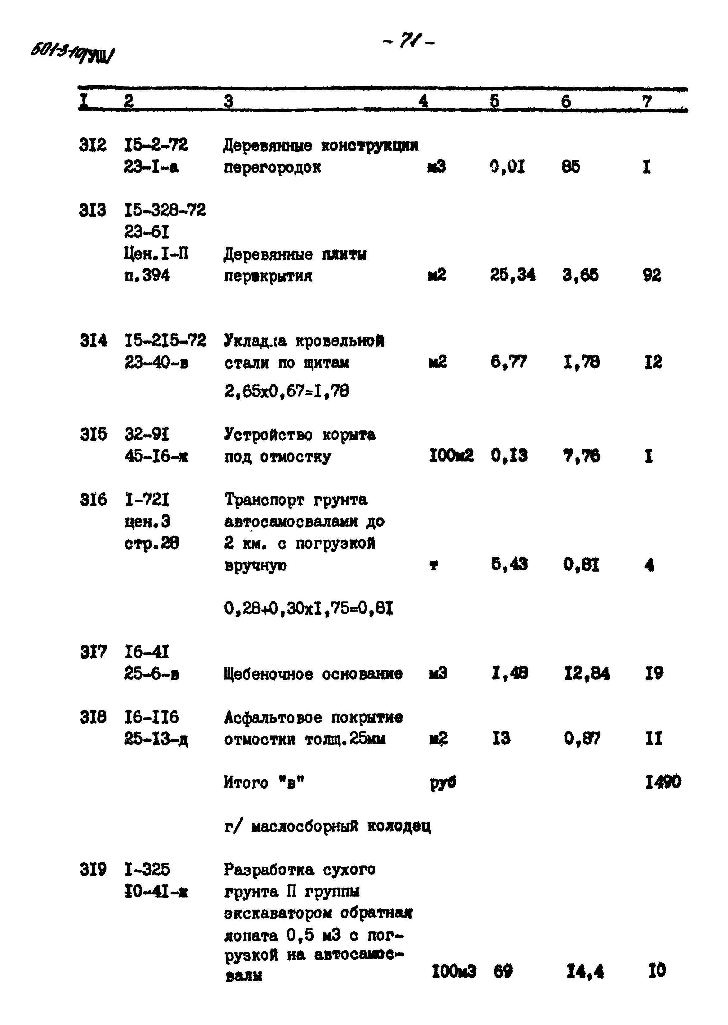 Типовой проект 501-3-10