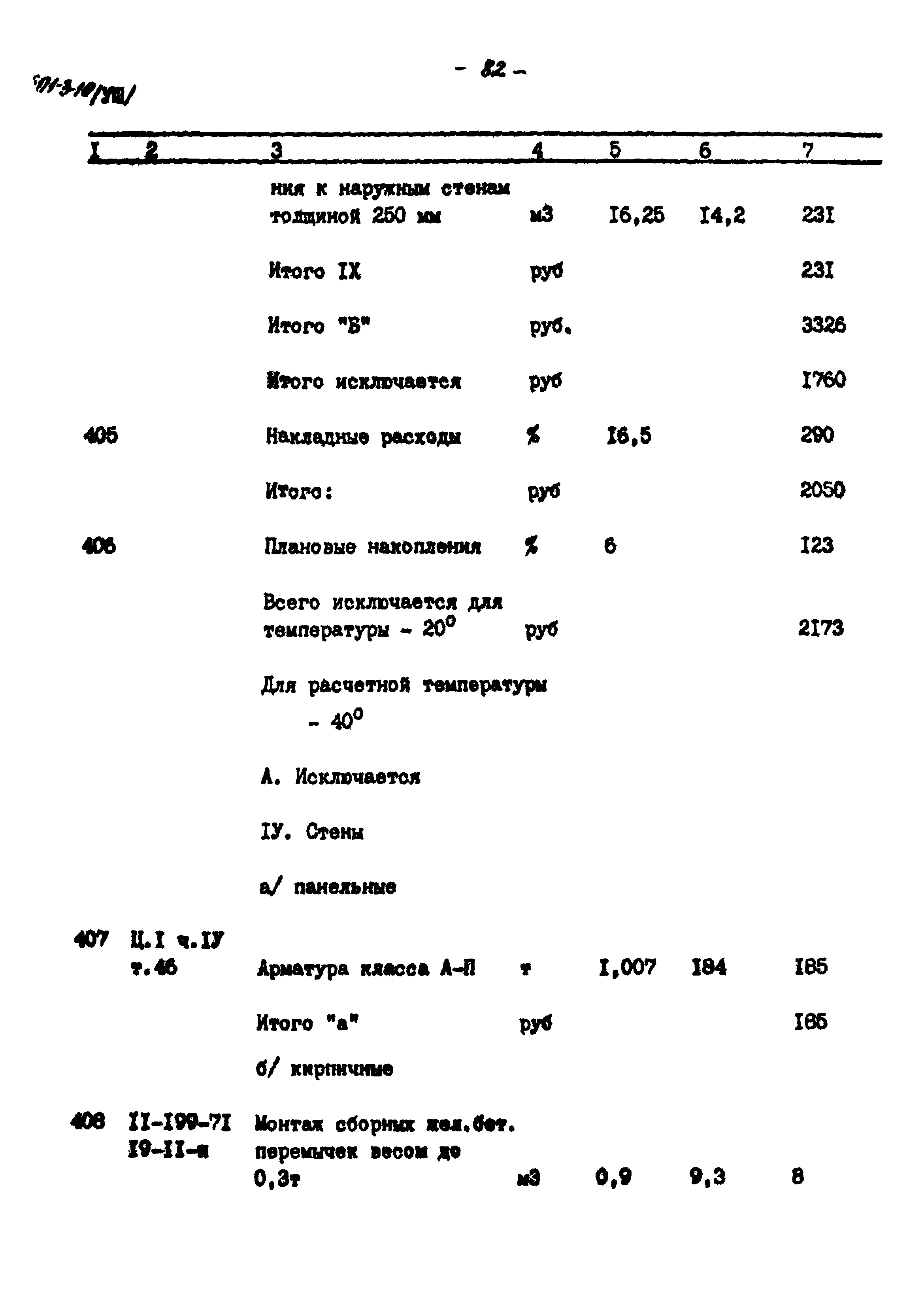 Типовой проект 501-3-10