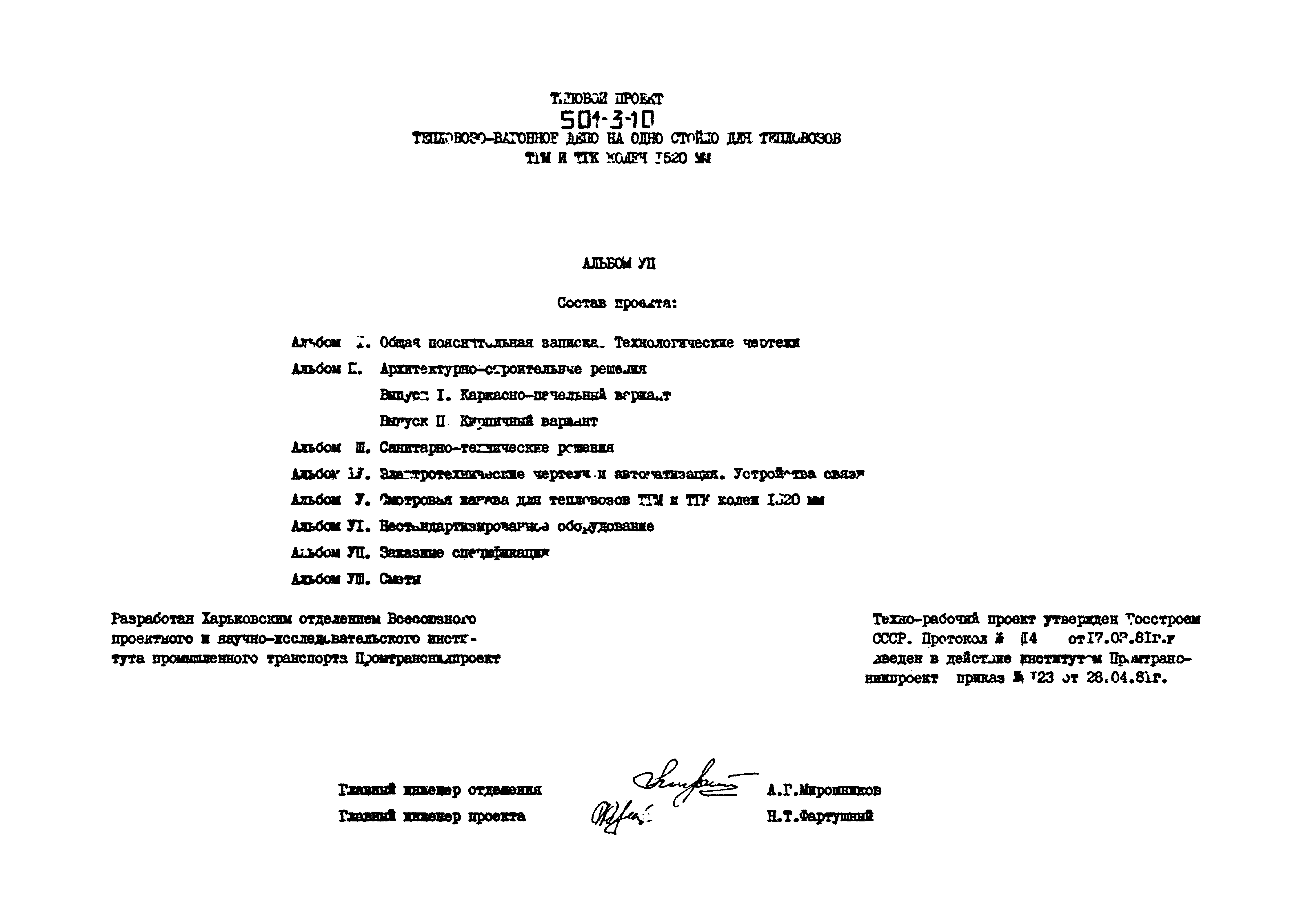 Типовой проект 501-3-10