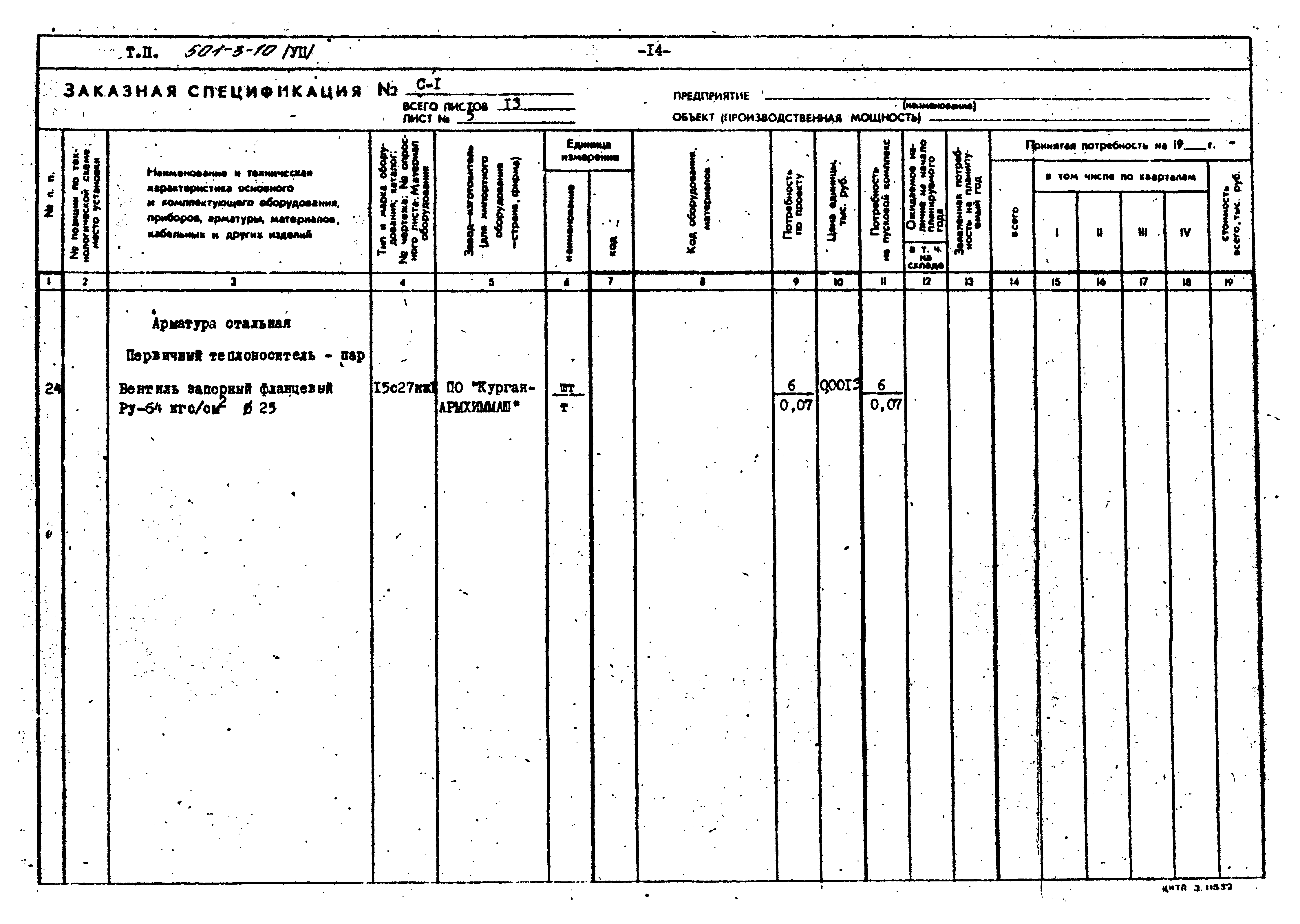 Типовой проект 501-3-10