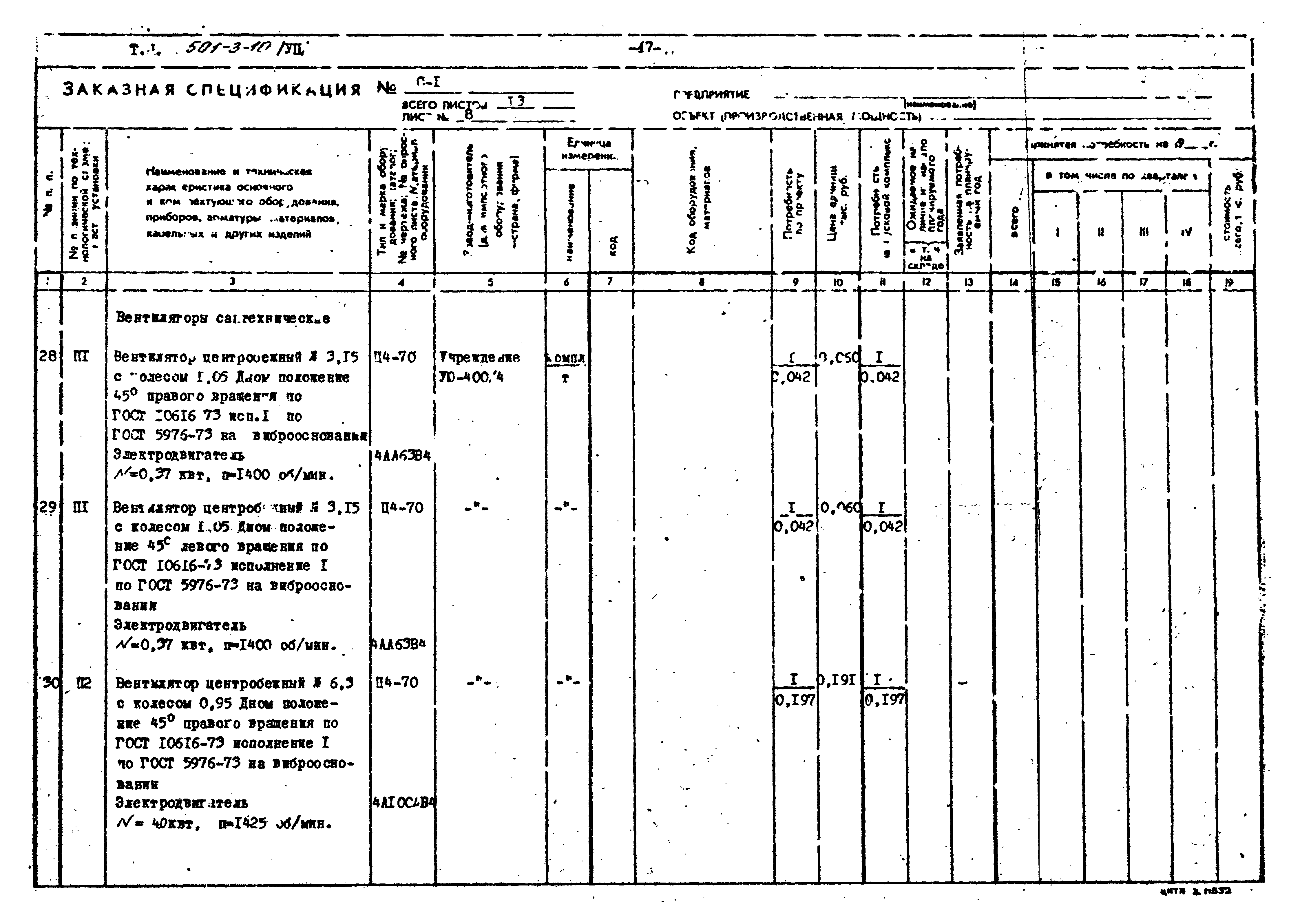 Типовой проект 501-3-10