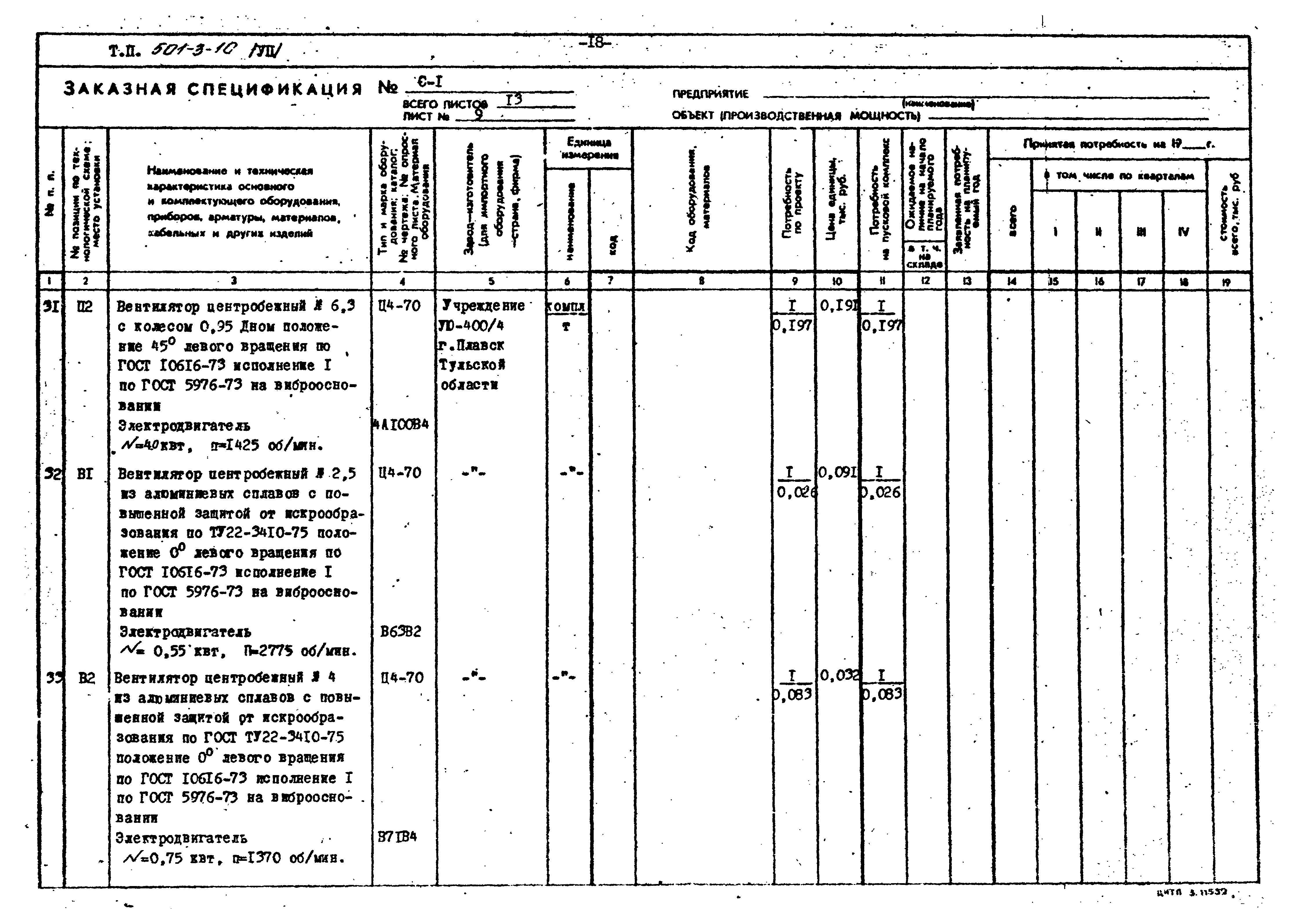 Типовой проект 501-3-10