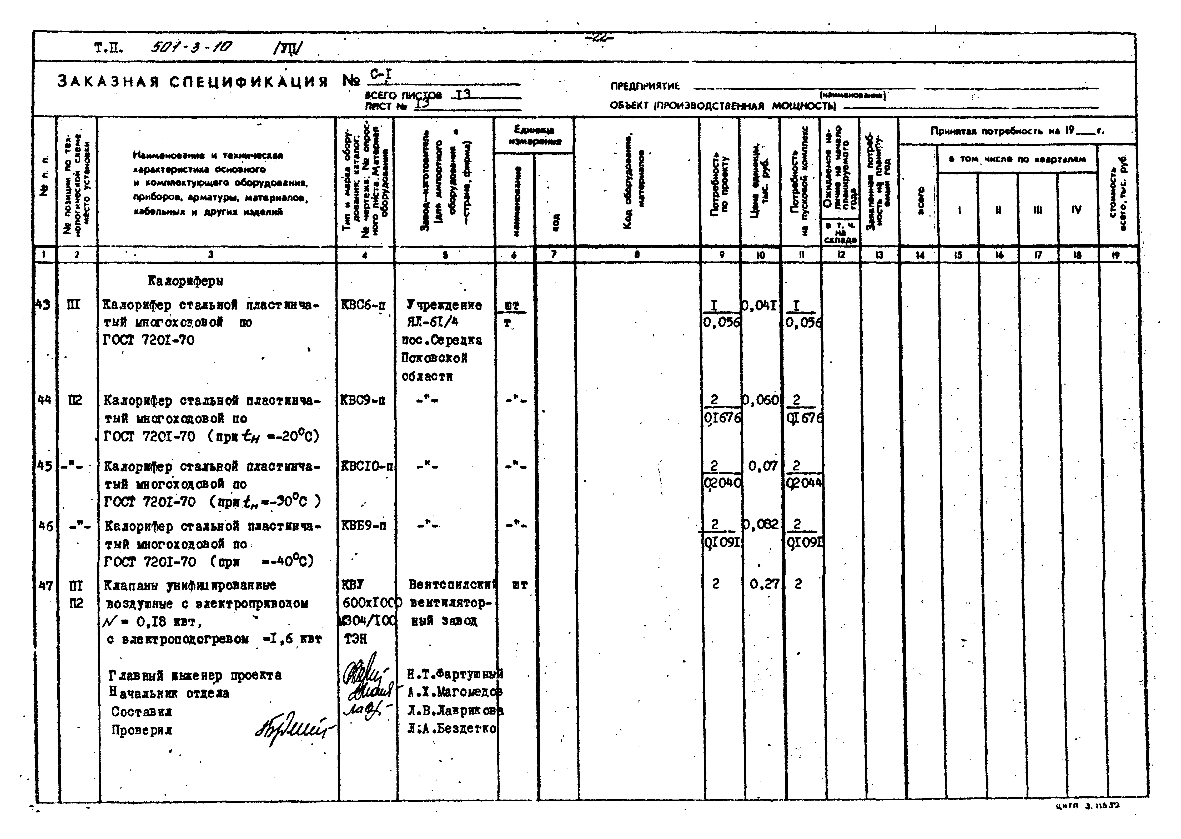 Типовой проект 501-3-10