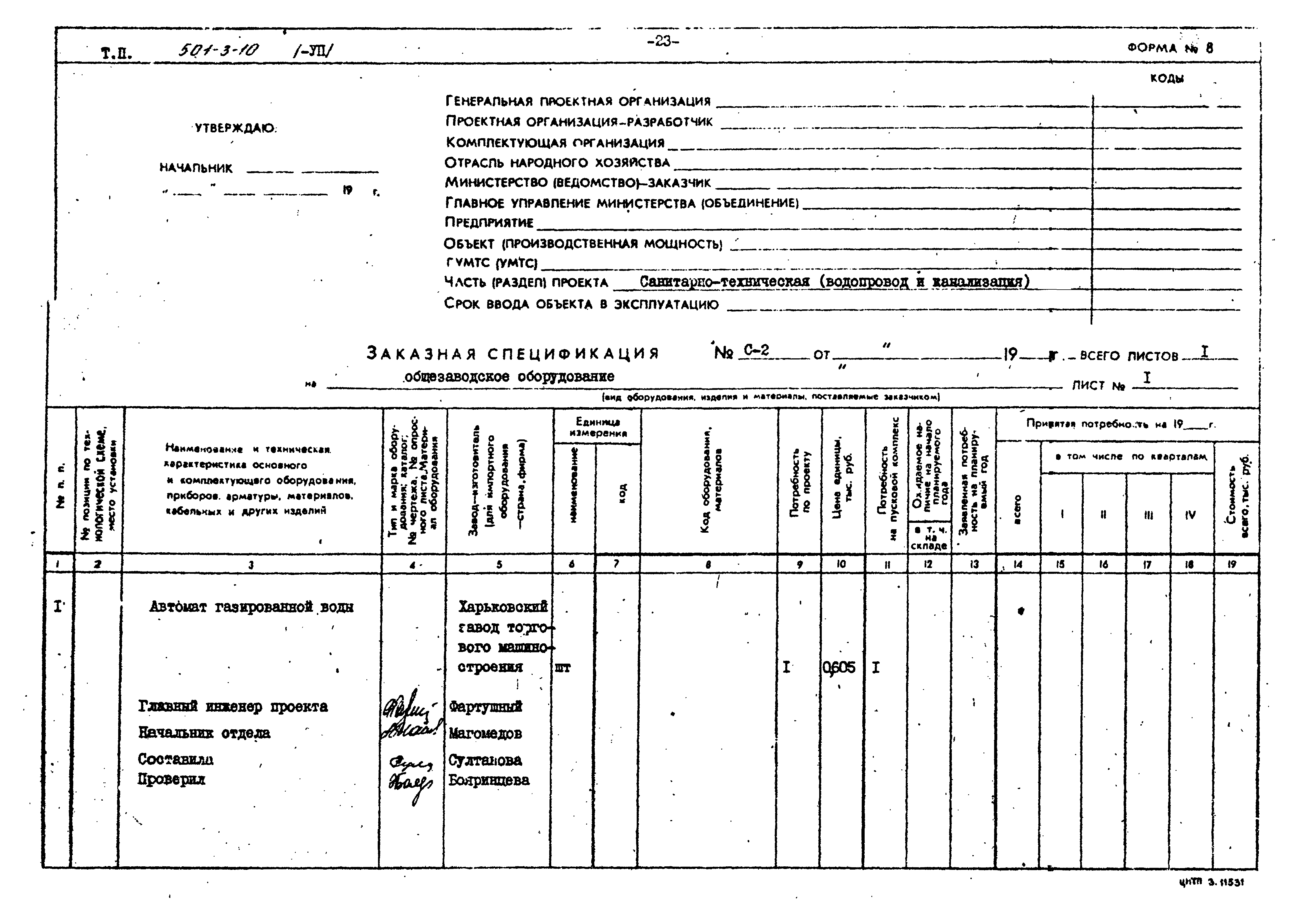 Типовой проект 501-3-10