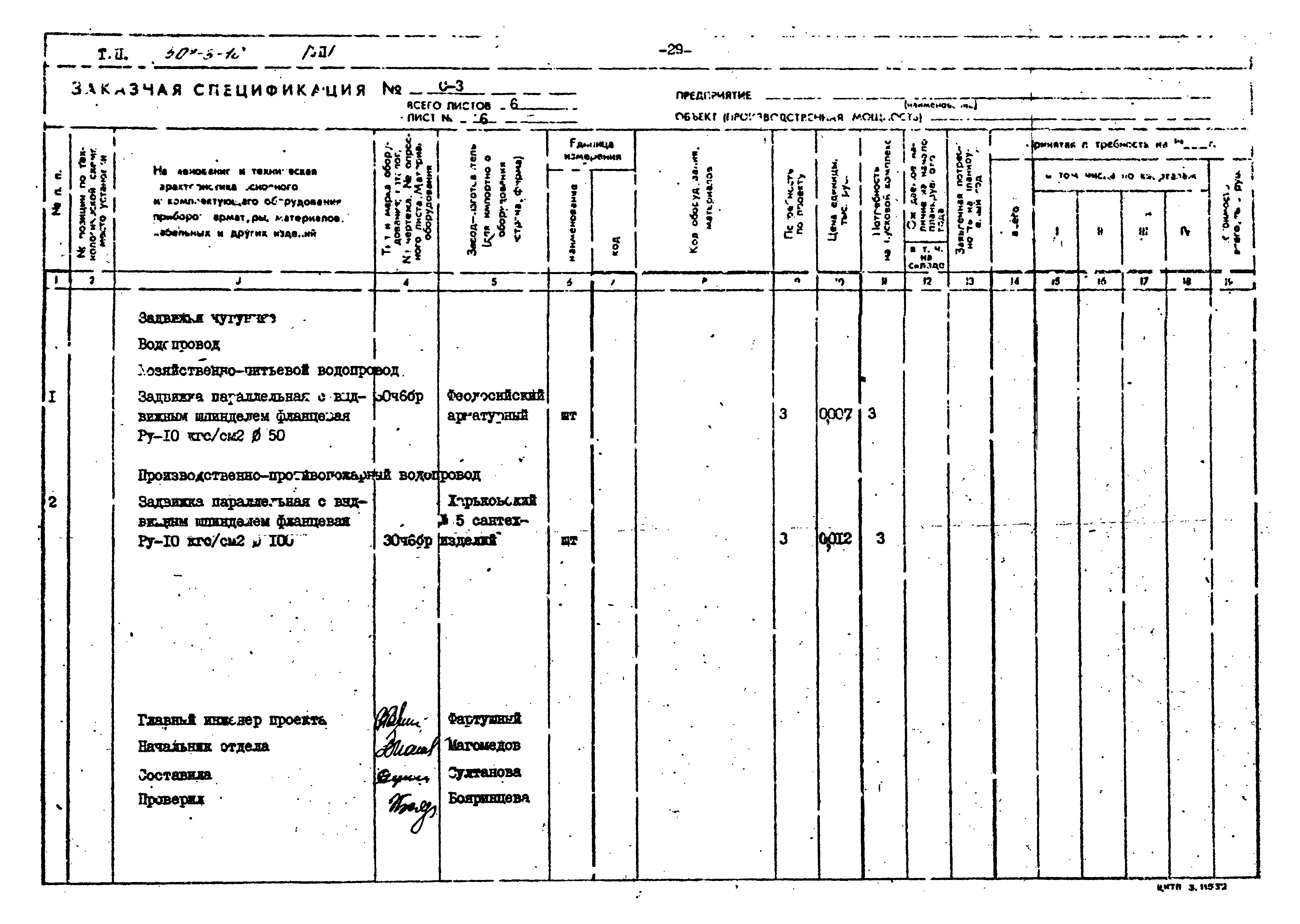 Типовой проект 501-3-10