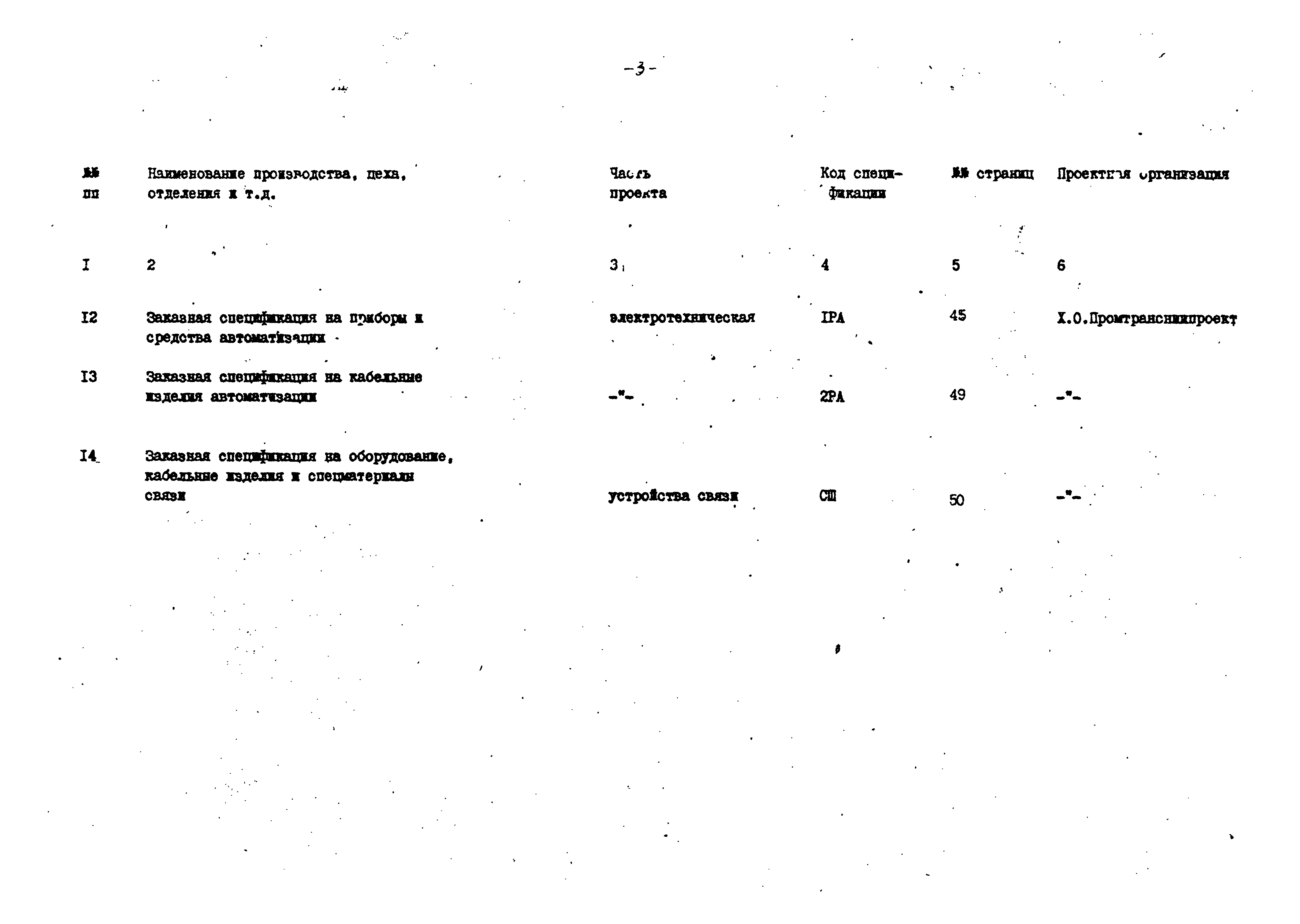 Типовой проект 501-3-10