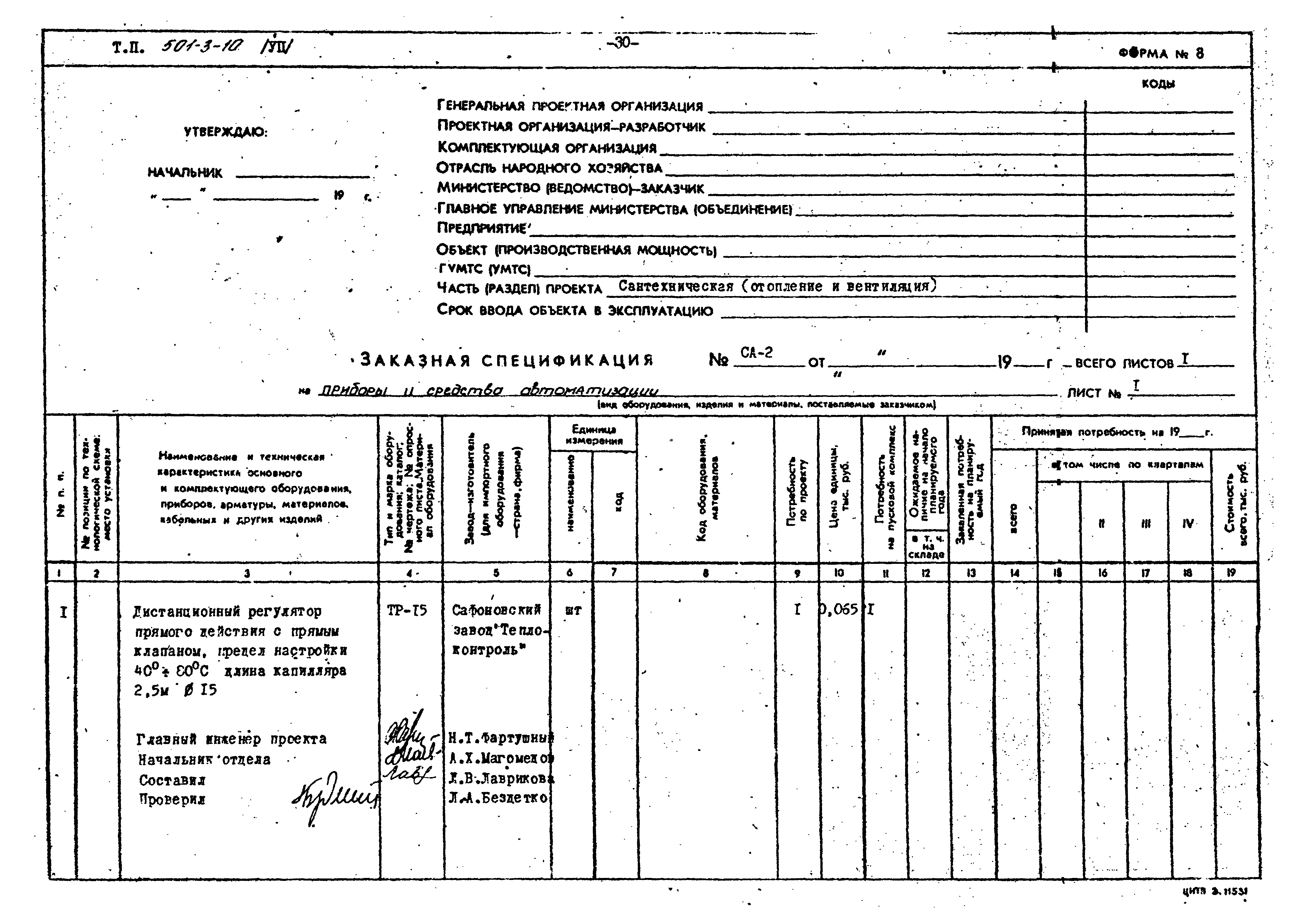 Типовой проект 501-3-10