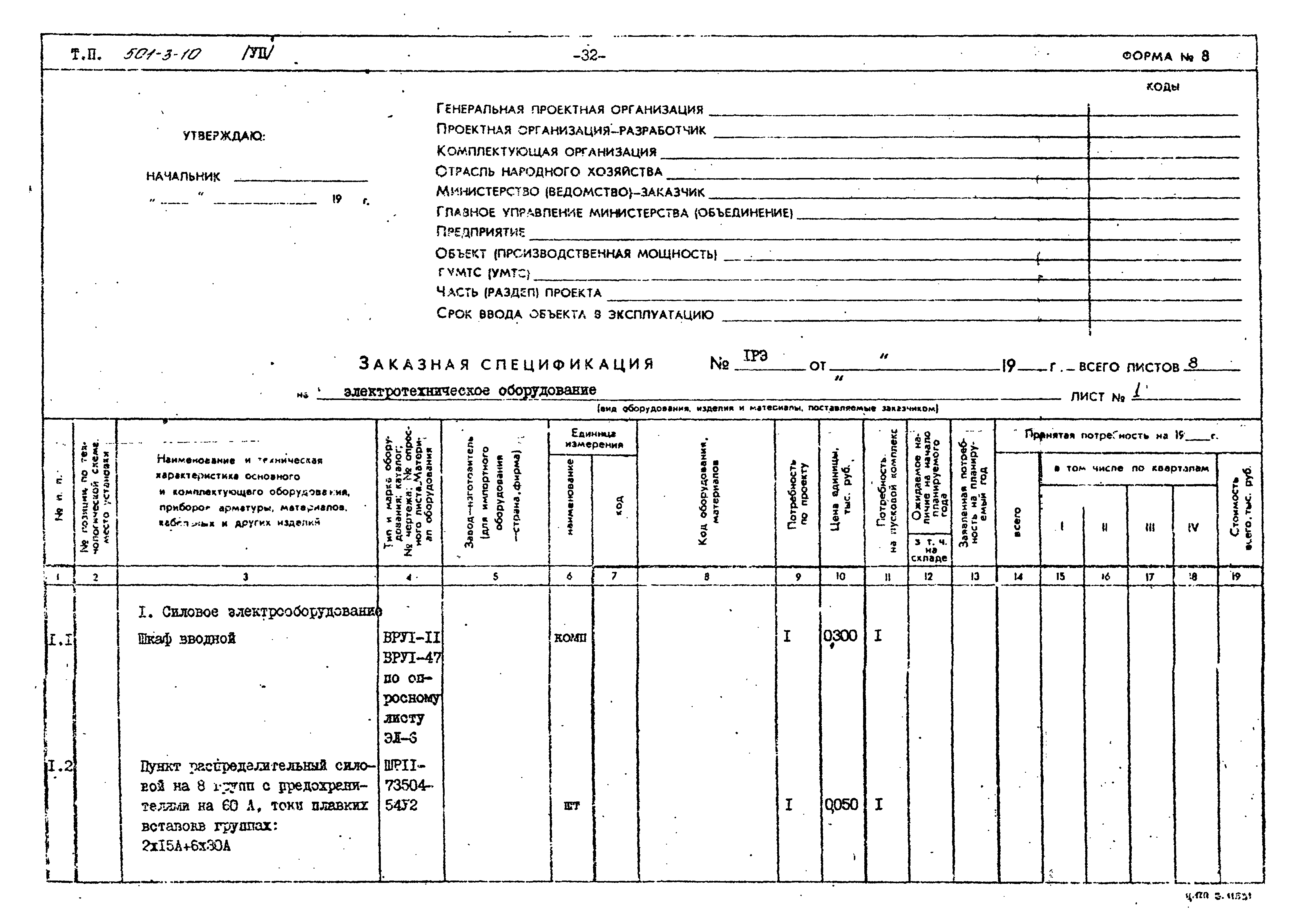 Типовой проект 501-3-10