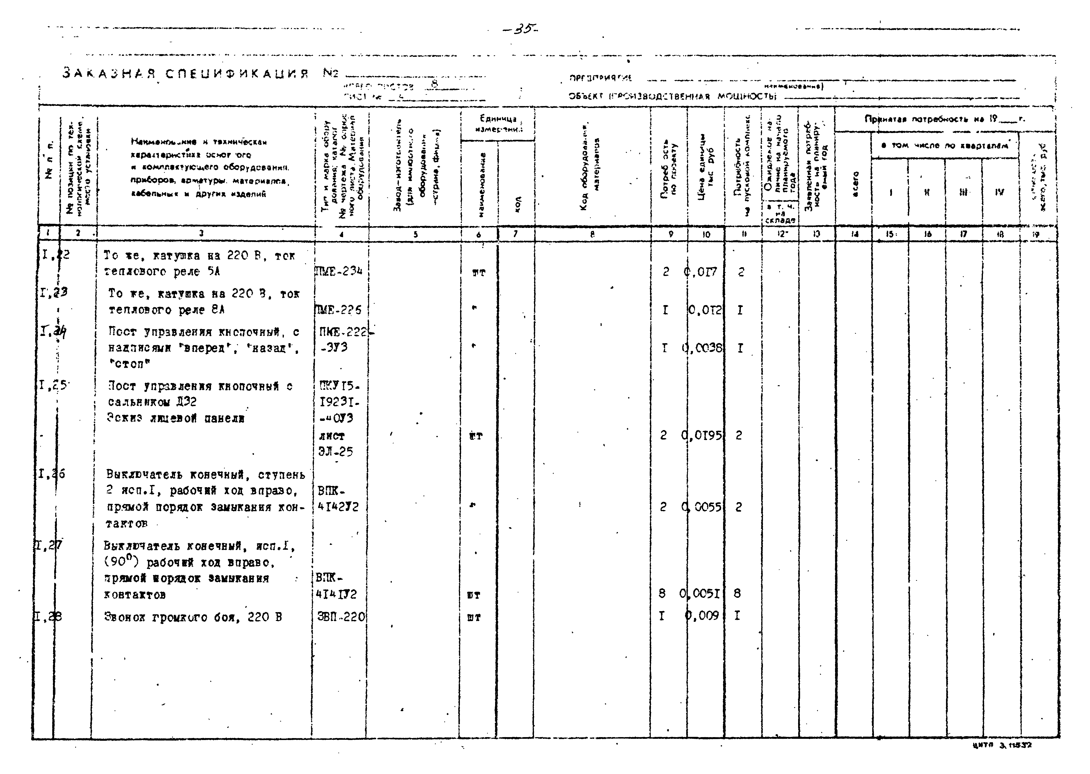 Типовой проект 501-3-10