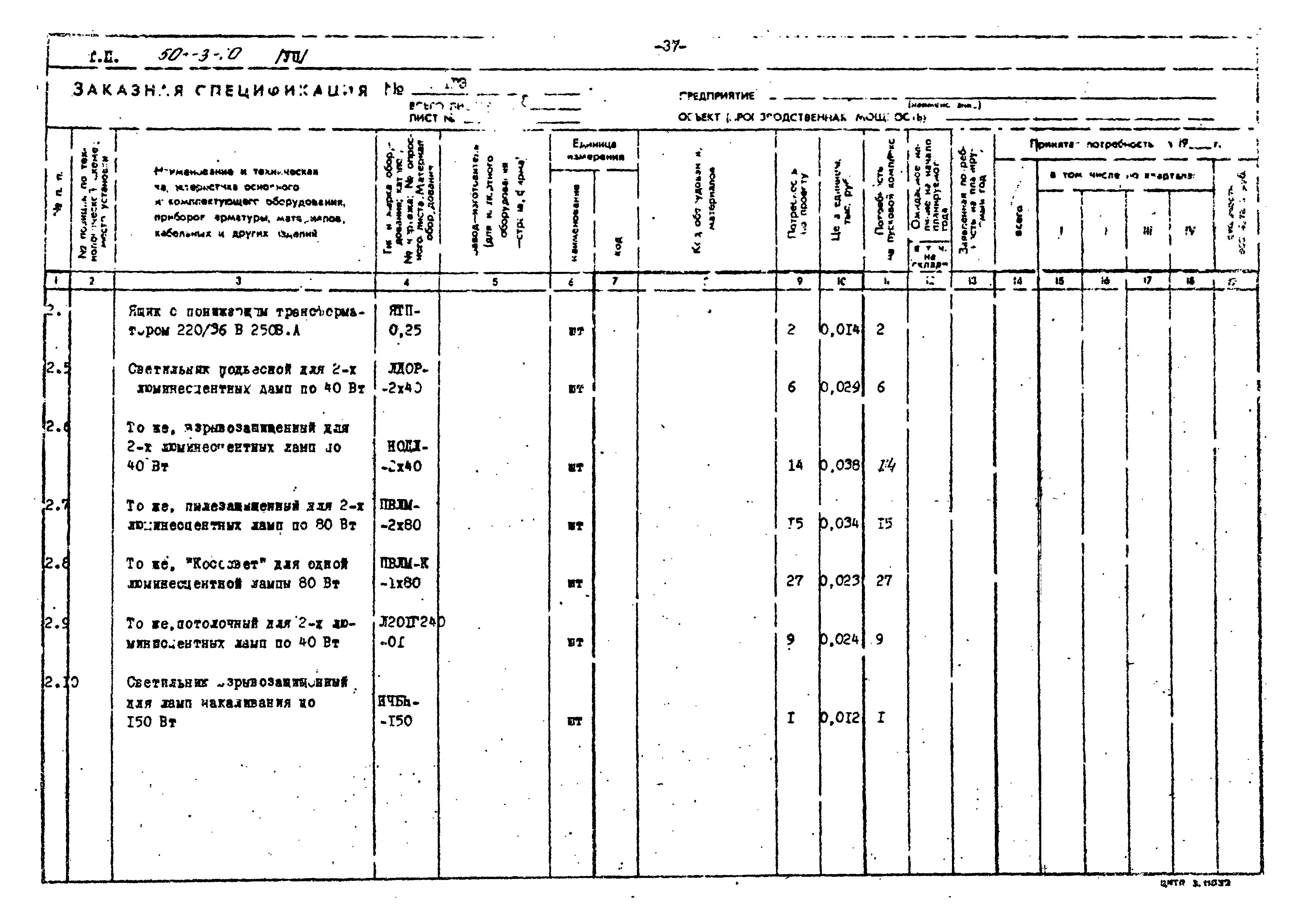 Типовой проект 501-3-10
