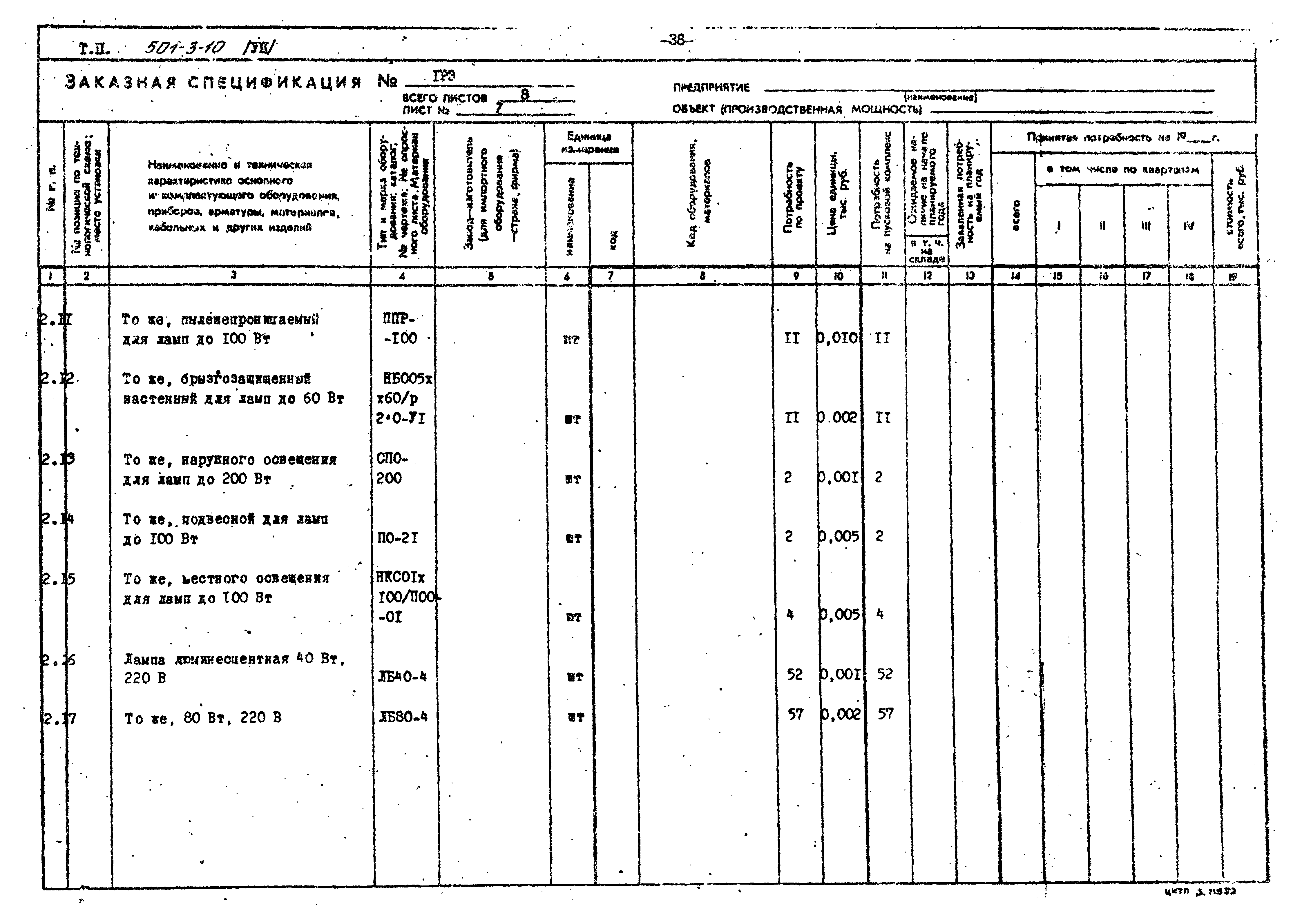 Типовой проект 501-3-10